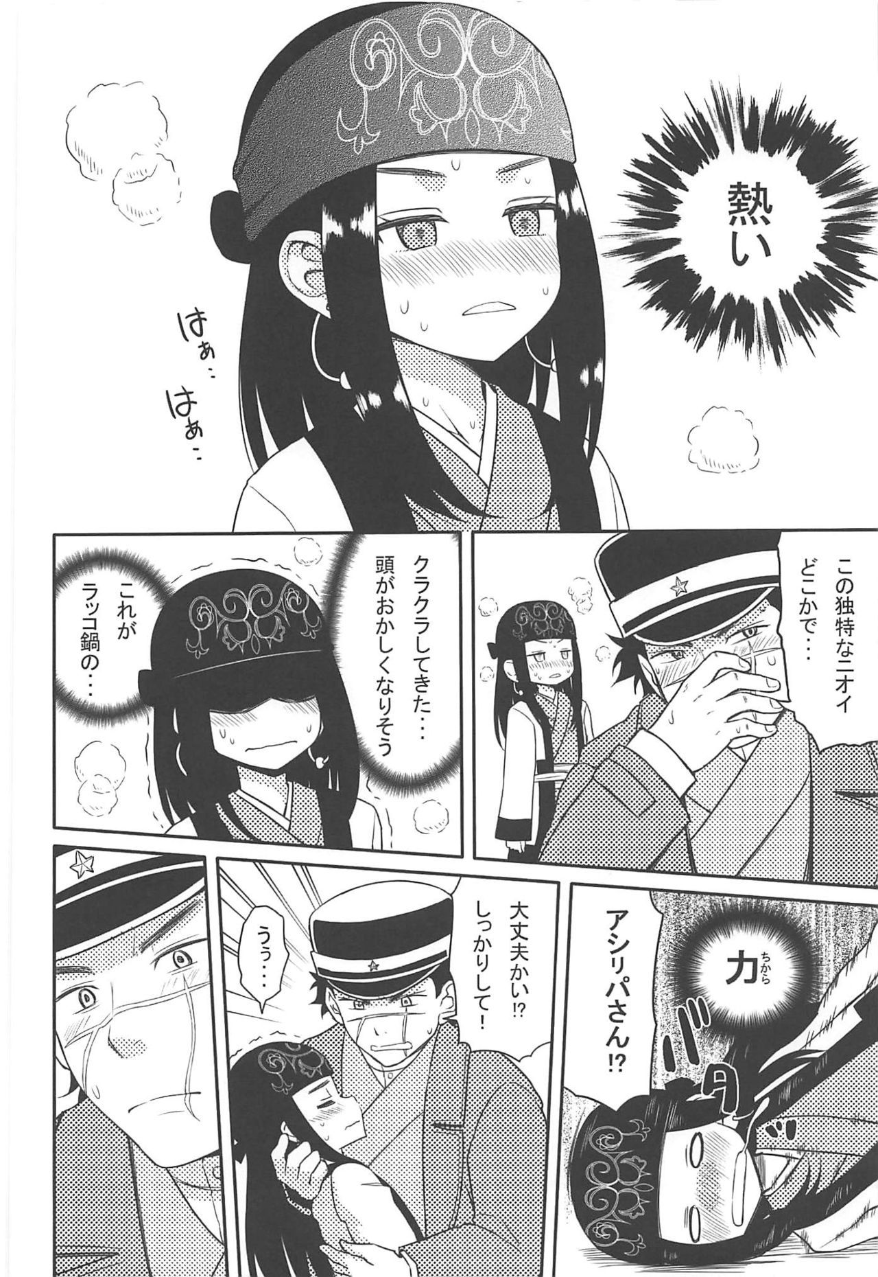 (CT34) [7cm (Nase)] Asirpa-san to Rakko Nabe (Golden Kamuy)