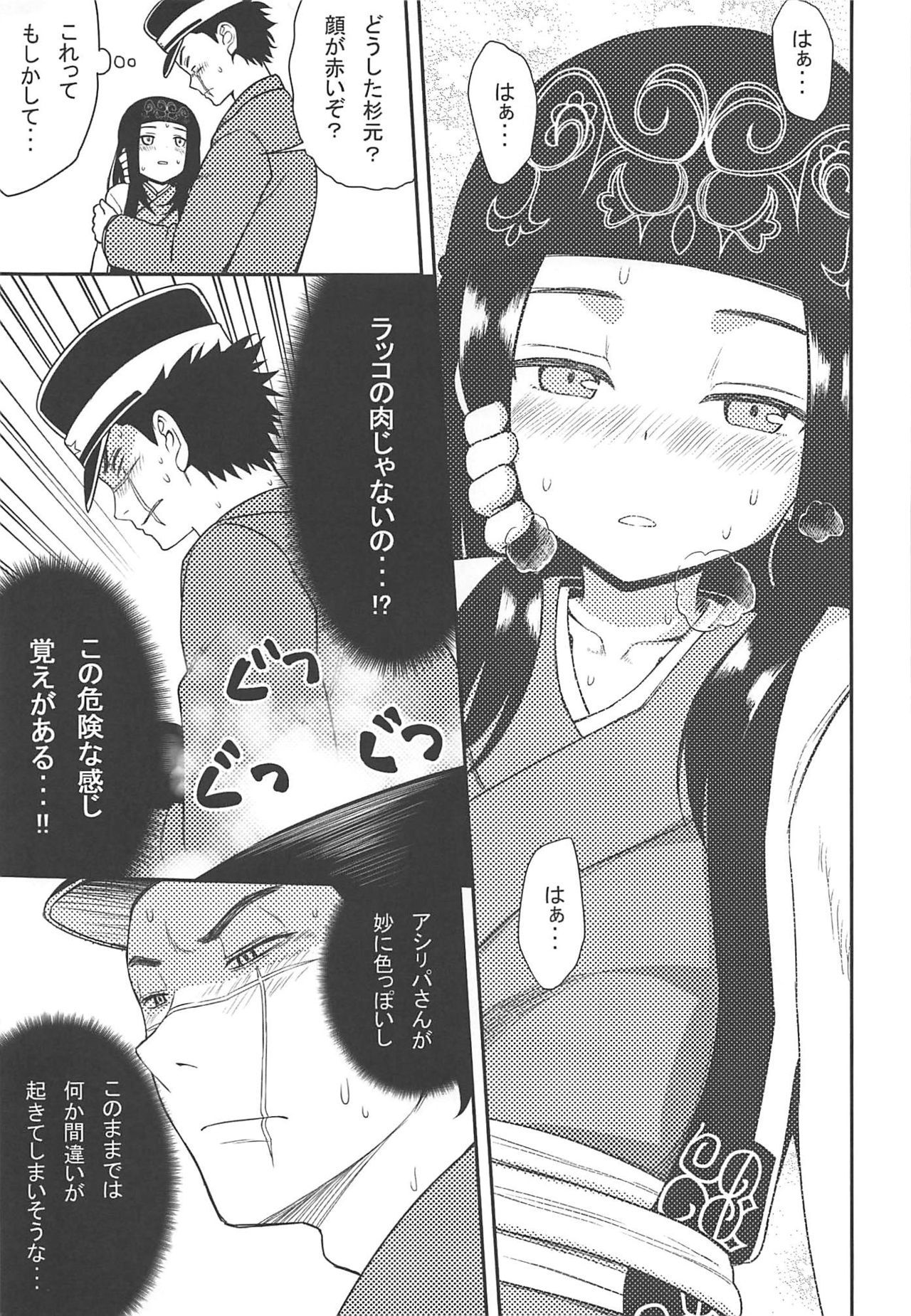 (CT34) [7cm (Nase)] Asirpa-san to Rakko Nabe (Golden Kamuy)