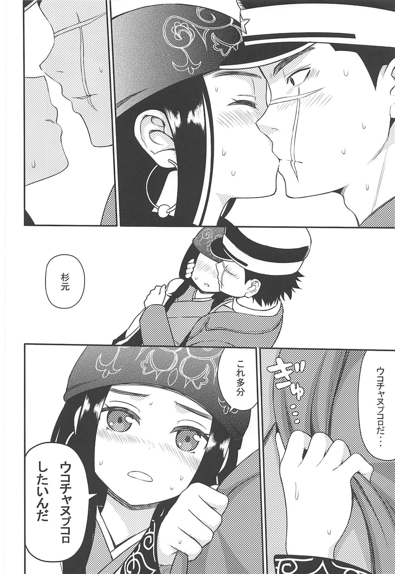 (CT34) [7cm (Nase)] Asirpa-san to Rakko Nabe (Golden Kamuy)