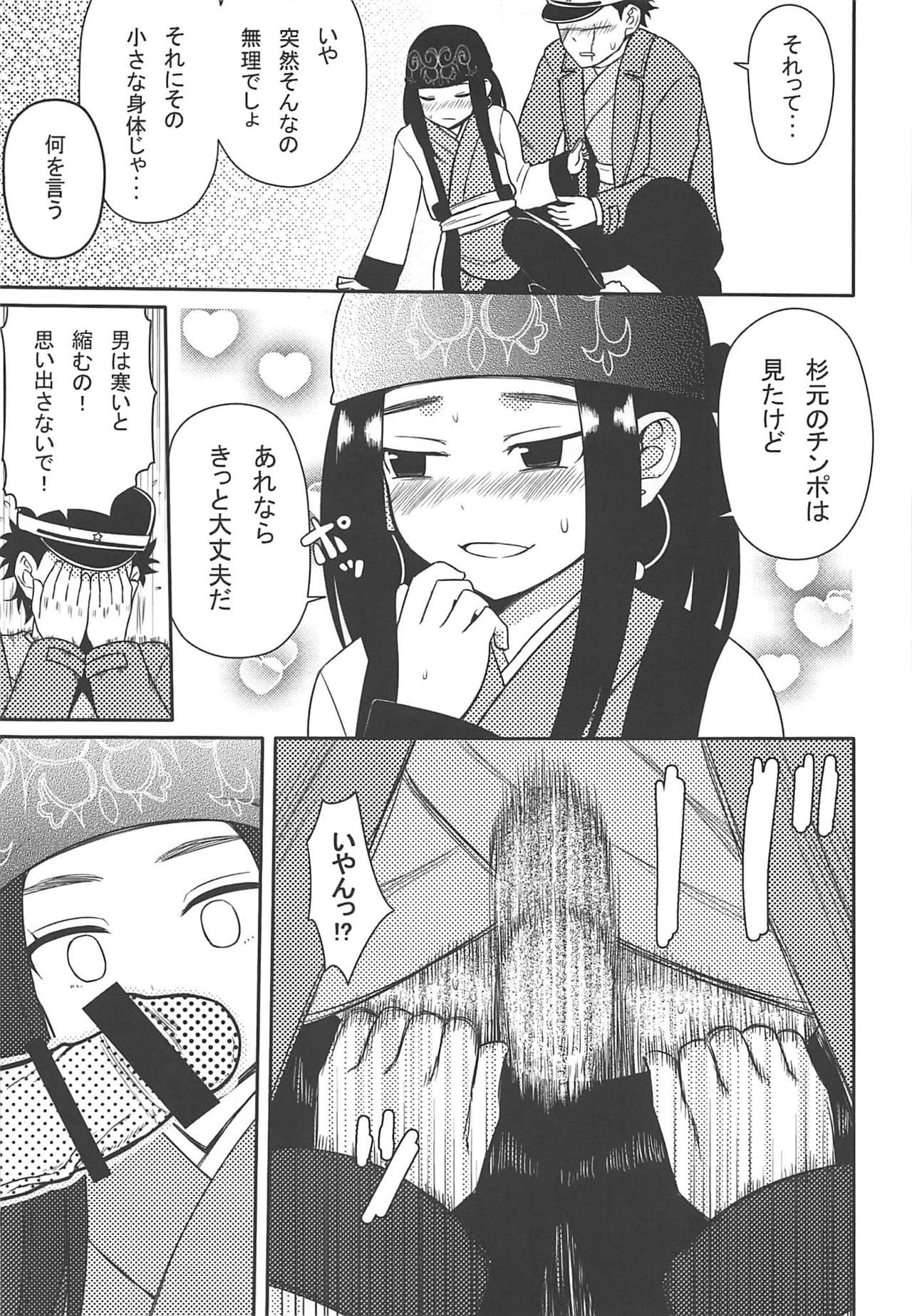 (CT34) [7cm (Nase)] Asirpa-san to Rakko Nabe (Golden Kamuy)