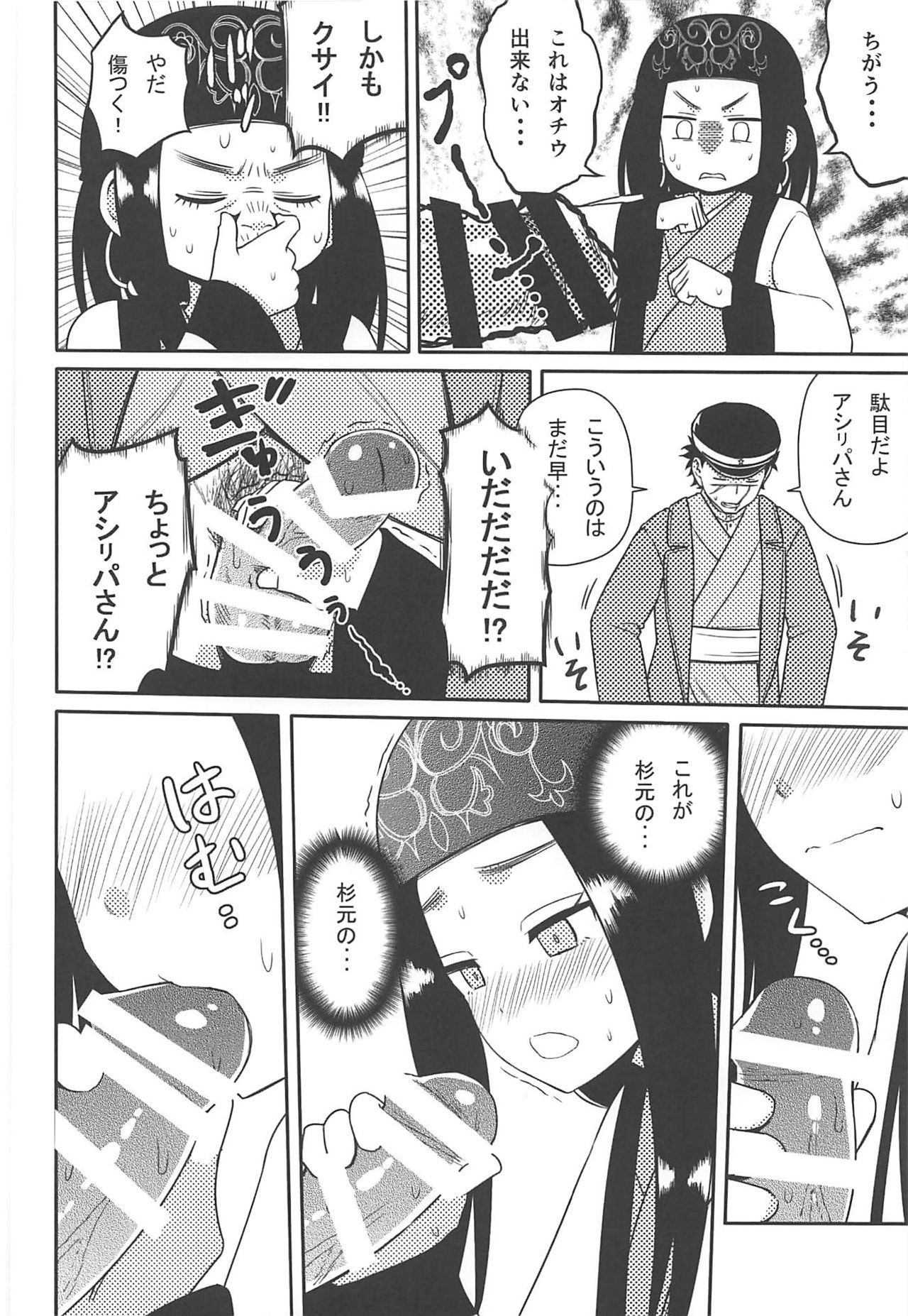 (CT34) [7cm (Nase)] Asirpa-san to Rakko Nabe (Golden Kamuy)