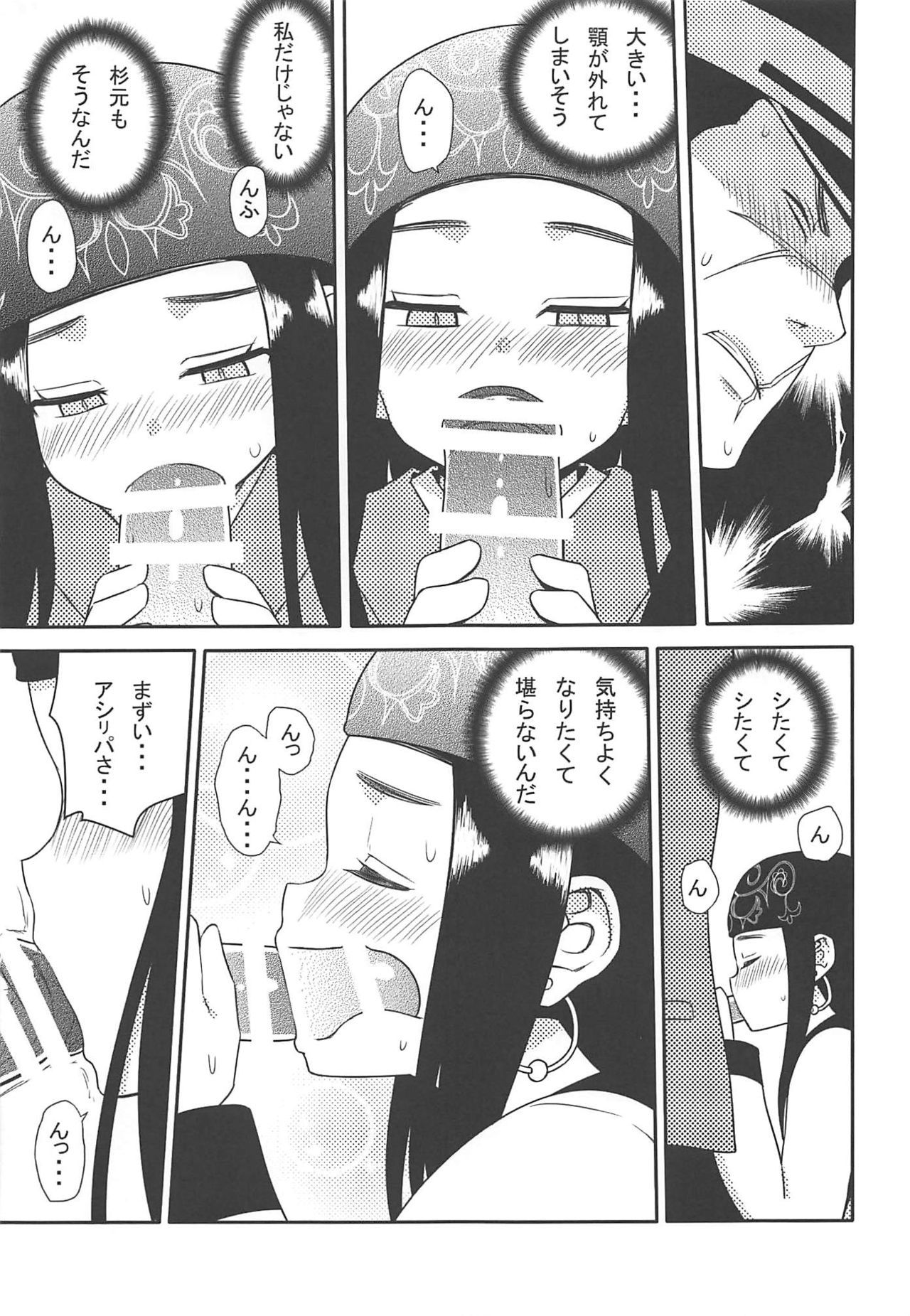 (CT34) [7cm (Nase)] Asirpa-san to Rakko Nabe (Golden Kamuy)