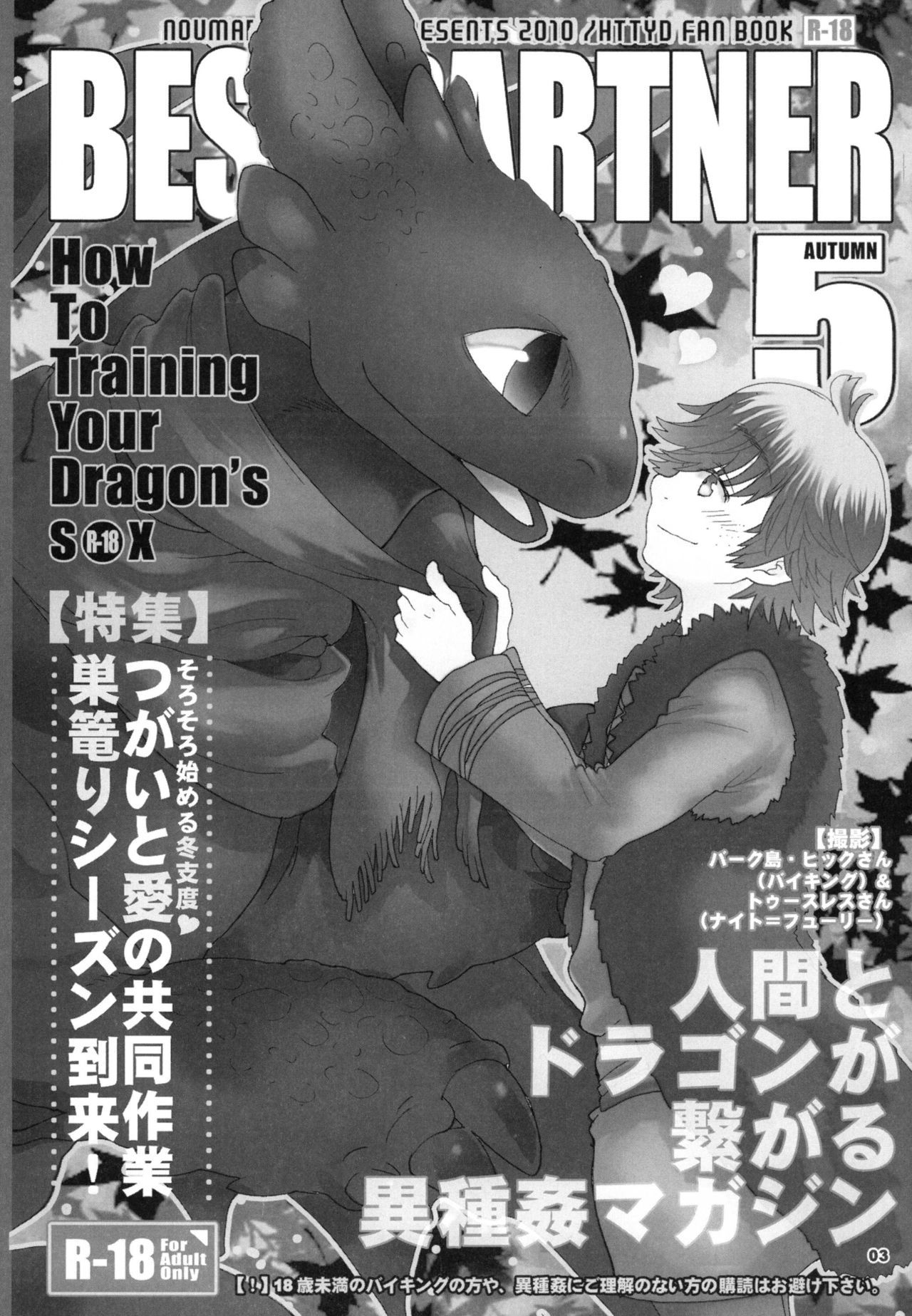 (Fur-st 2) [Kon'na Tokoro no Kin'niku made Kitaeru nante... (Sugoi Kin'niku)] BEST PARTNER5 (How to Train Your Dragon) [Chinese] [逃亡者x新桥月白日语社汉化]