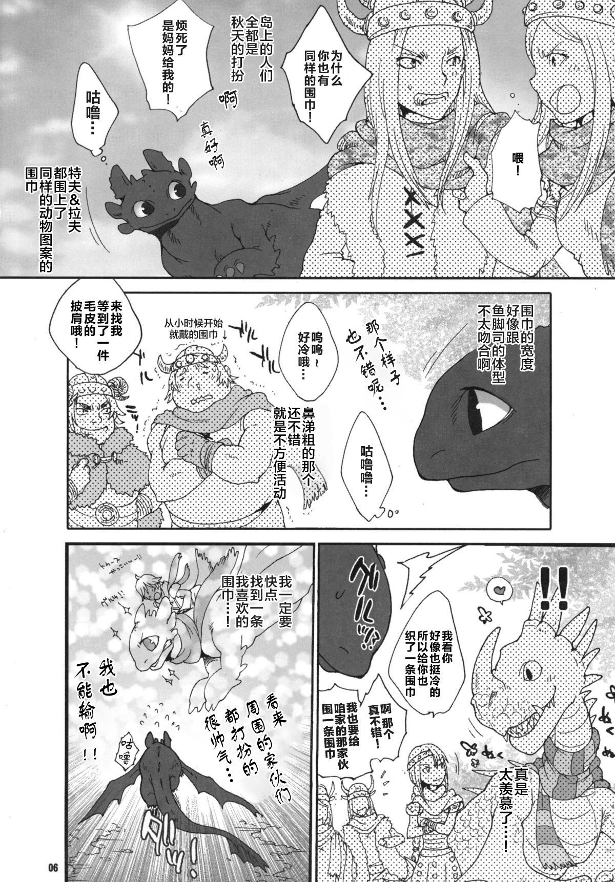 (Fur-st 2) [Kon'na Tokoro no Kin'niku made Kitaeru nante... (Sugoi Kin'niku)] BEST PARTNER5 (How to Train Your Dragon) [Chinese] [逃亡者x新桥月白日语社汉化]