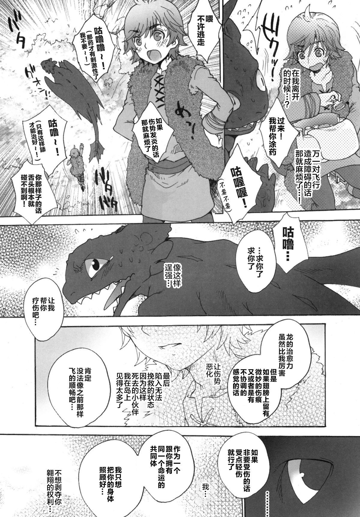 (Fur-st 2) [Kon'na Tokoro no Kin'niku made Kitaeru nante... (Sugoi Kin'niku)] BEST PARTNER5 (How to Train Your Dragon) [Chinese] [逃亡者x新桥月白日语社汉化]