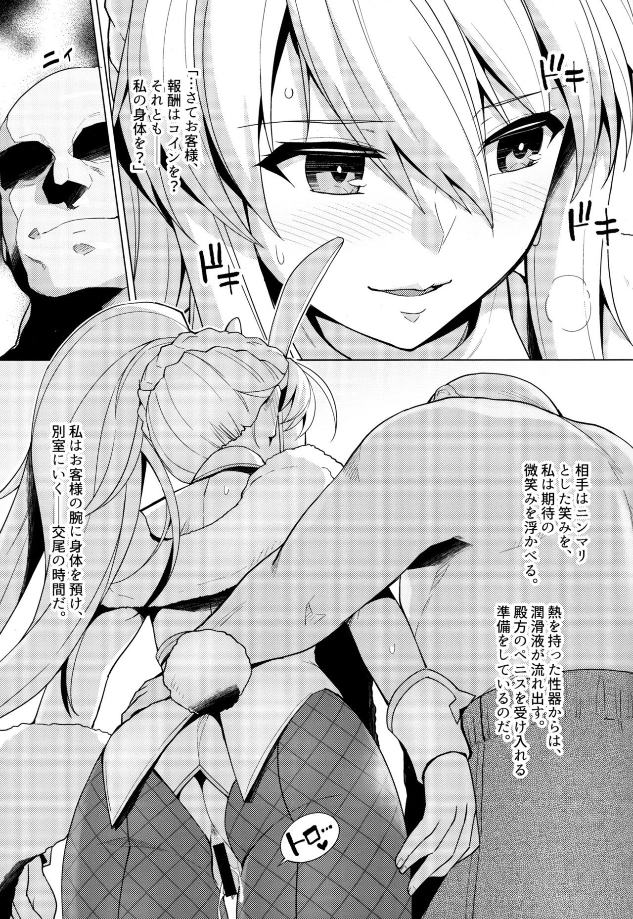 (COMIC1☆16) [Royal Bitch (haruhisky)] Bunny Shishiou ga Damasarete H na Oshigoto o Shichau Hon (Fate/Grand Order)