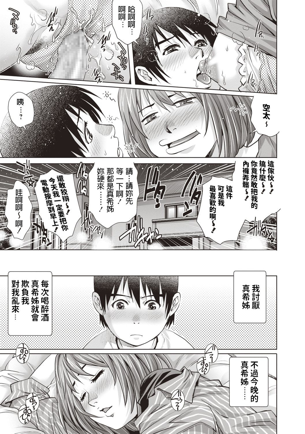 [Yanagawa Rio] Suiminkan Revenge Doutei! (COMIC Masyo 2019-11) [Chinese] [Digital]