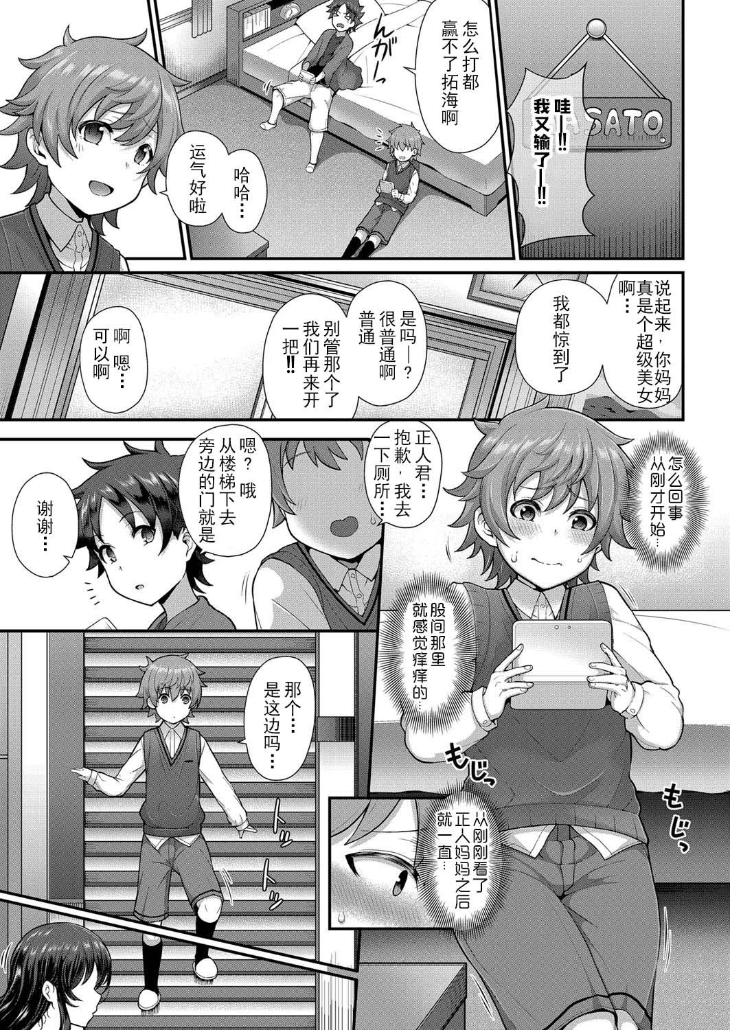 [Tawara Hiryuu] Tomo Haha to Asobo! ~Amakute Ecchi na Fudeoroshi~ | Playing With Your Friend's Mother! ~A Sweet and Naught Deflowering~ (COMIC Grape Vol. 68) [chinese] [钢华团汉化组]