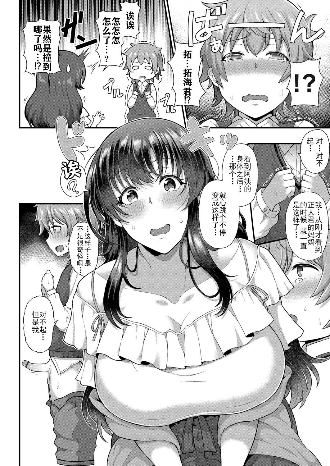 [Tawara Hiryuu] Tomo Haha to Asobo! ~Amakute Ecchi na Fudeoroshi~ | Playing With Your Friend's Mother! ~A Sweet and Naught Deflowering~ (COMIC Grape Vol. 68) [chinese] [钢华团汉化组]