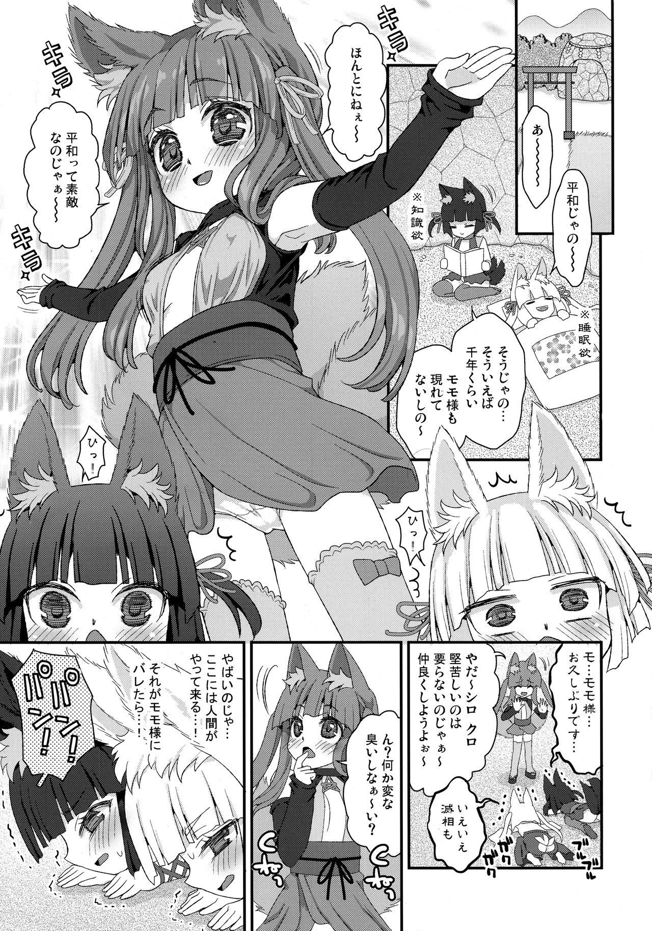 (COMIC1☆13) [Suzune Rai Chikashitsu (Suzune Rai)] Seiyoku o Osaerarenai Noja Loli Babaa Kitsune-sama Momo