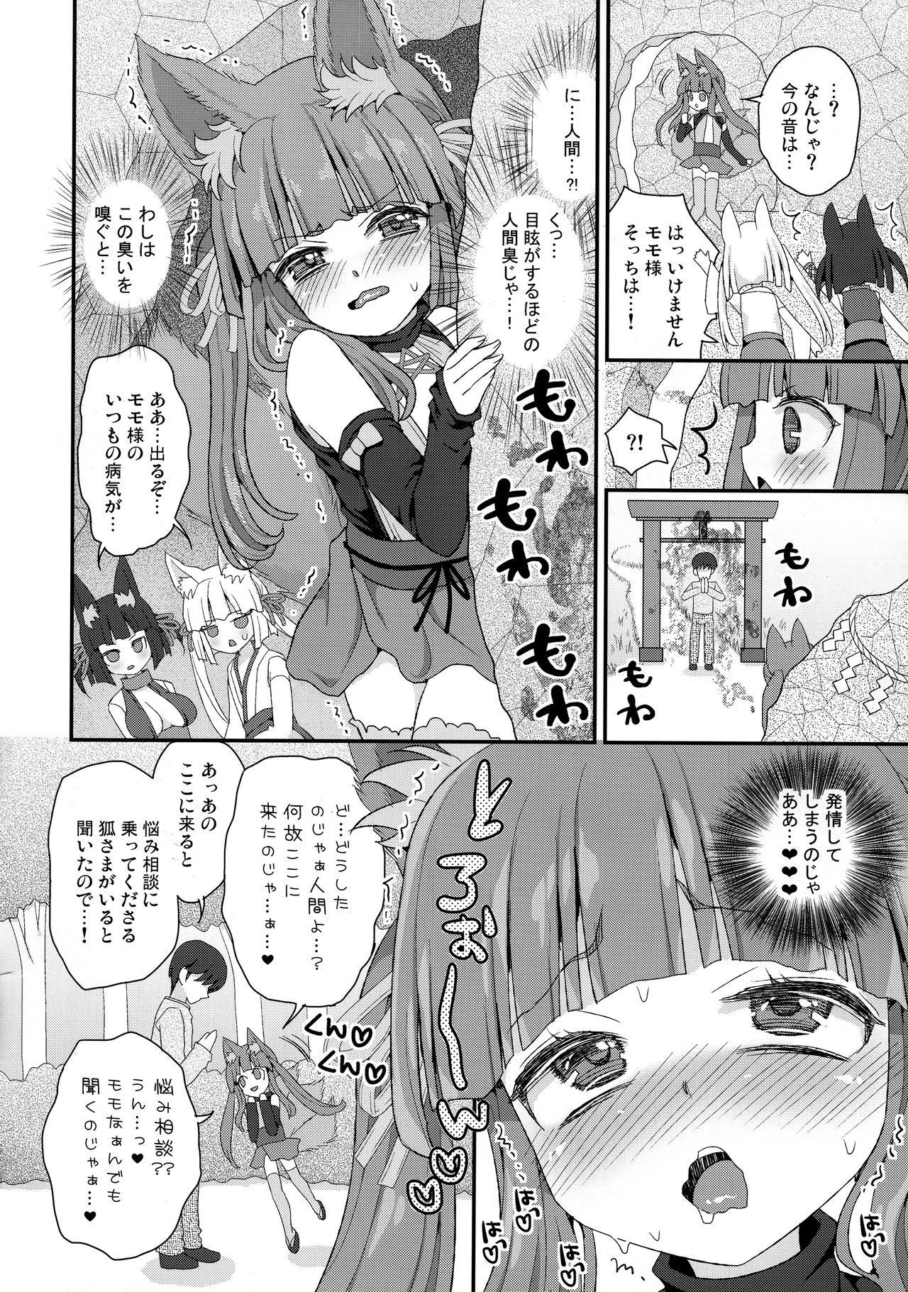 (COMIC1☆13) [Suzune Rai Chikashitsu (Suzune Rai)] Seiyoku o Osaerarenai Noja Loli Babaa Kitsune-sama Momo