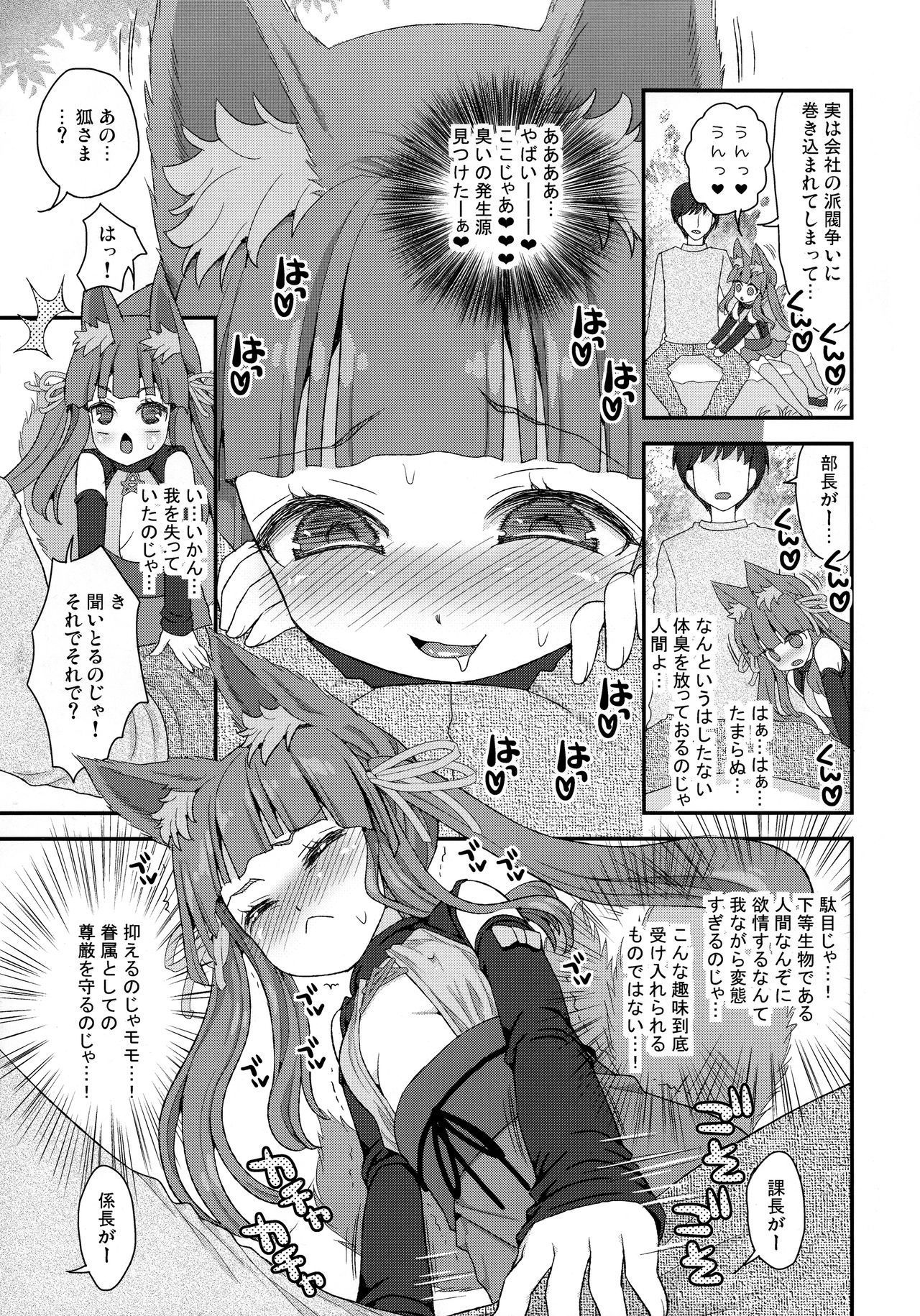 (COMIC1☆13) [Suzune Rai Chikashitsu (Suzune Rai)] Seiyoku o Osaerarenai Noja Loli Babaa Kitsune-sama Momo