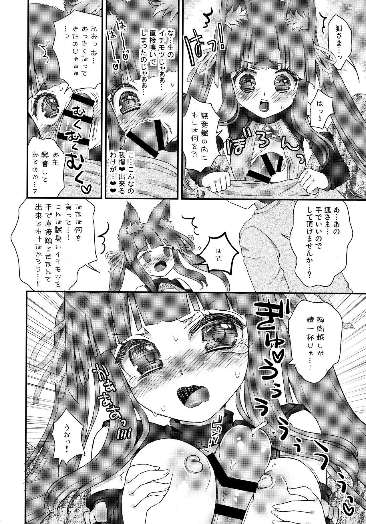 (COMIC1☆13) [Suzune Rai Chikashitsu (Suzune Rai)] Seiyoku o Osaerarenai Noja Loli Babaa Kitsune-sama Momo