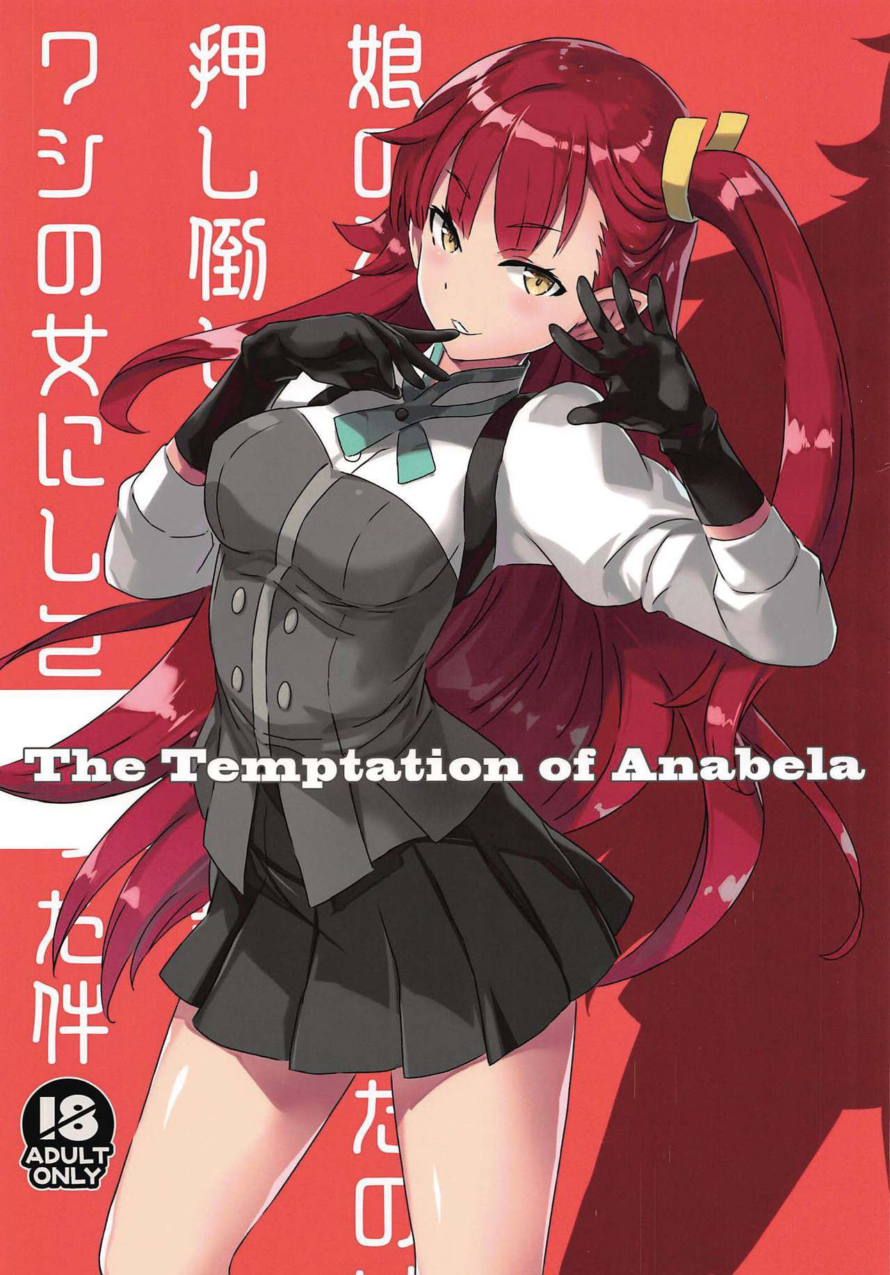 (C96) [Kotonosha (Mutsumi Masato)] The Temptation of Anabela (BEM)