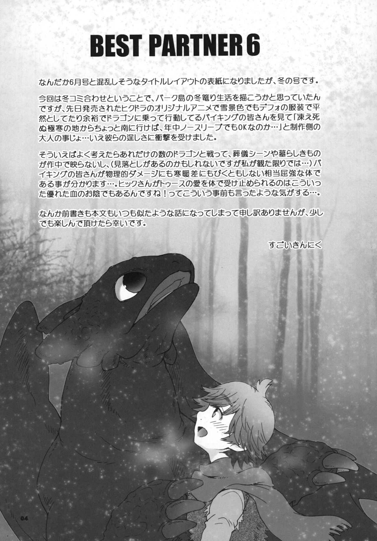 (C81) [Kon'na Tokoro no Kin'niku made Kitaeru nante... (Sugoi Kin'niku)] BEST PARTNER6 (How to Train Your Dragon) [Chinese] [逃亡者x新桥月白日语社汉化]