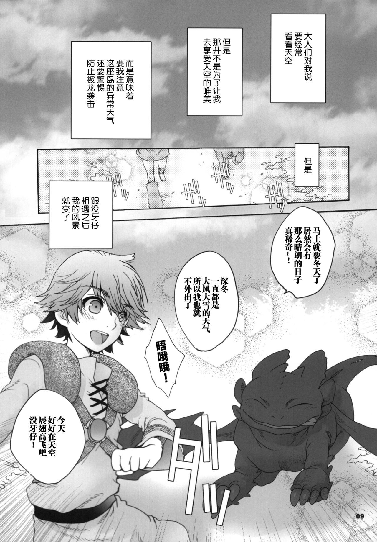 (C81) [Kon'na Tokoro no Kin'niku made Kitaeru nante... (Sugoi Kin'niku)] BEST PARTNER6 (How to Train Your Dragon) [Chinese] [逃亡者x新桥月白日语社汉化]