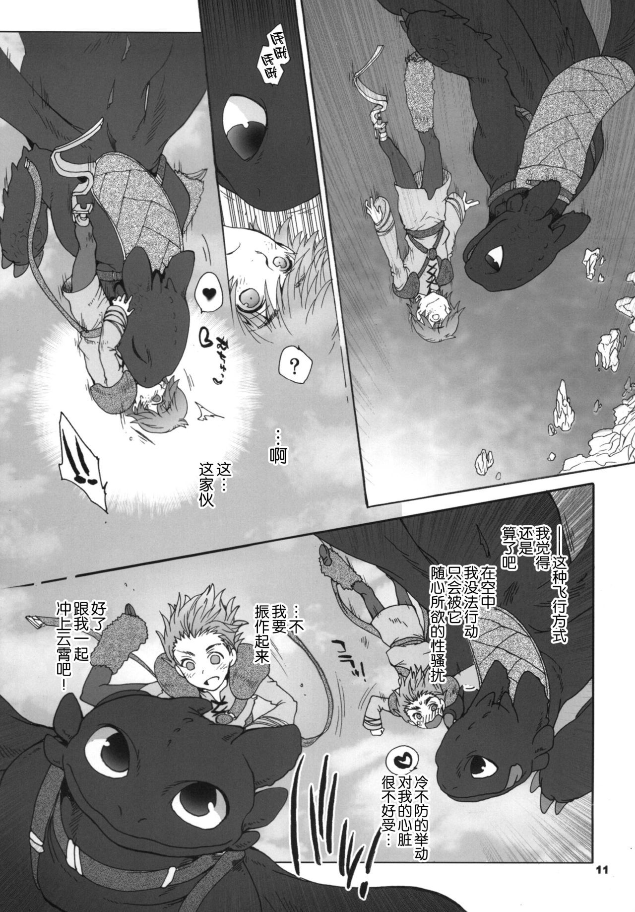 (C81) [Kon'na Tokoro no Kin'niku made Kitaeru nante... (Sugoi Kin'niku)] BEST PARTNER6 (How to Train Your Dragon) [Chinese] [逃亡者x新桥月白日语社汉化]