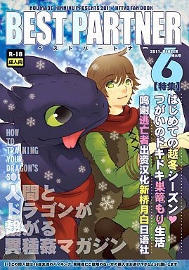 (C81) [Kon'na Tokoro no Kin'niku made Kitaeru nante... (Sugoi Kin'niku)] BEST PARTNER6 (How to Train Your Dragon) [Chinese] [逃亡者x新桥月白日语社汉化]