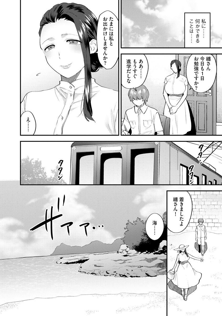 [Mogiki Hayami] Mayugomori ~Neeya to Boku no Midara na Himegoto~ Ch. 2 (Magazine Cyberia Vol. 127)