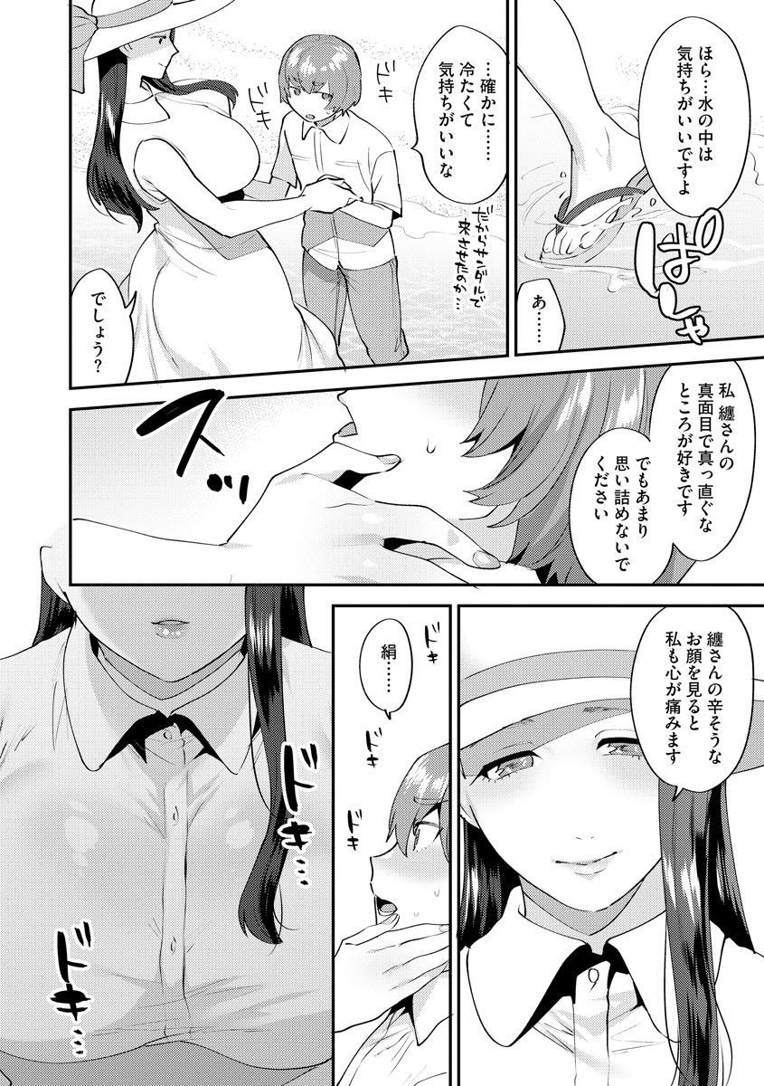 [Mogiki Hayami] Mayugomori ~Neeya to Boku no Midara na Himegoto~ Ch. 2 (Magazine Cyberia Vol. 127)