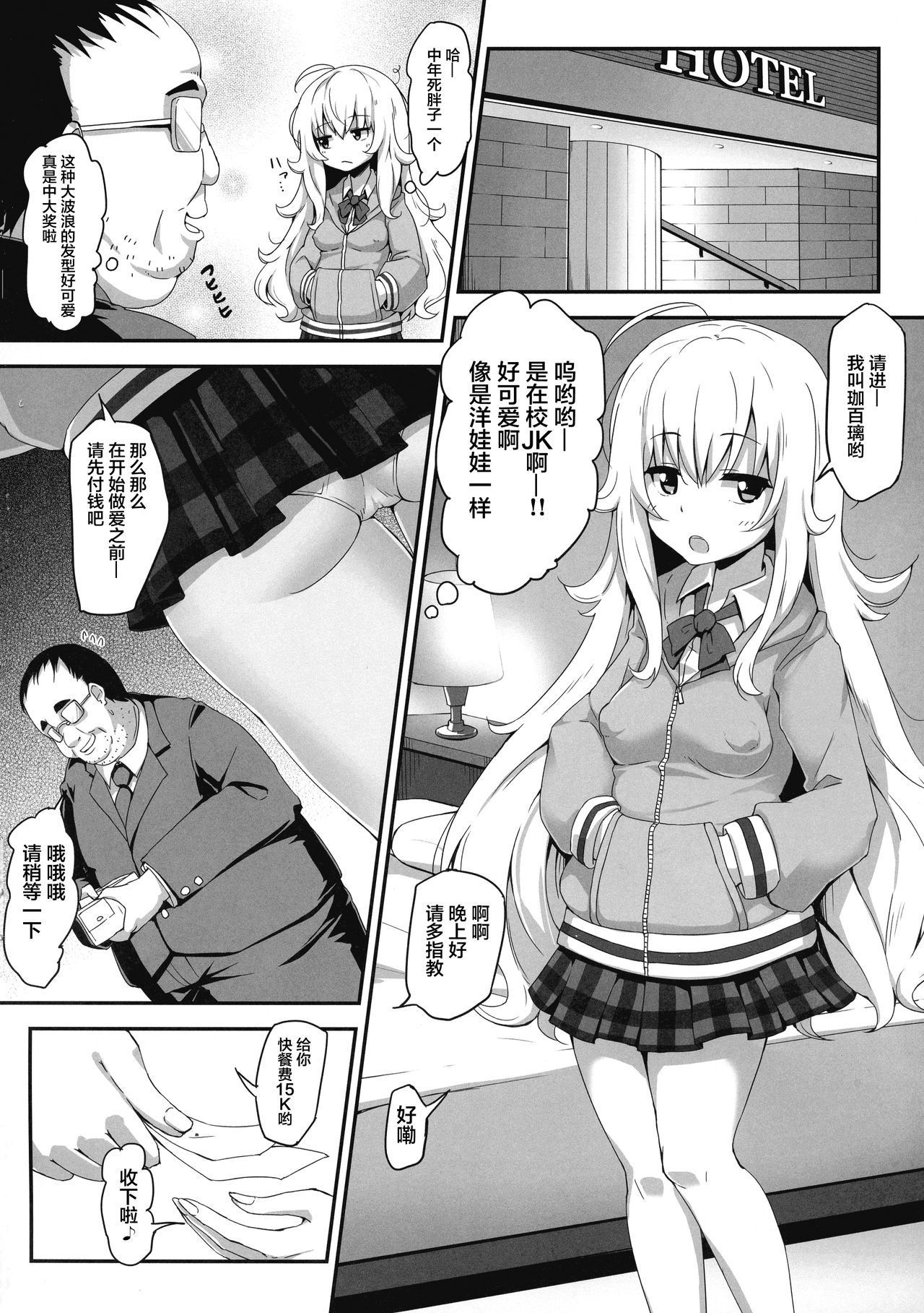 (C96) [Moenai Gomi Bukuro (BON_3000)] Ichigo de Pakoreru Tenshi (Gabriel DropOut) [Chinese] [不咕鸟汉化组]