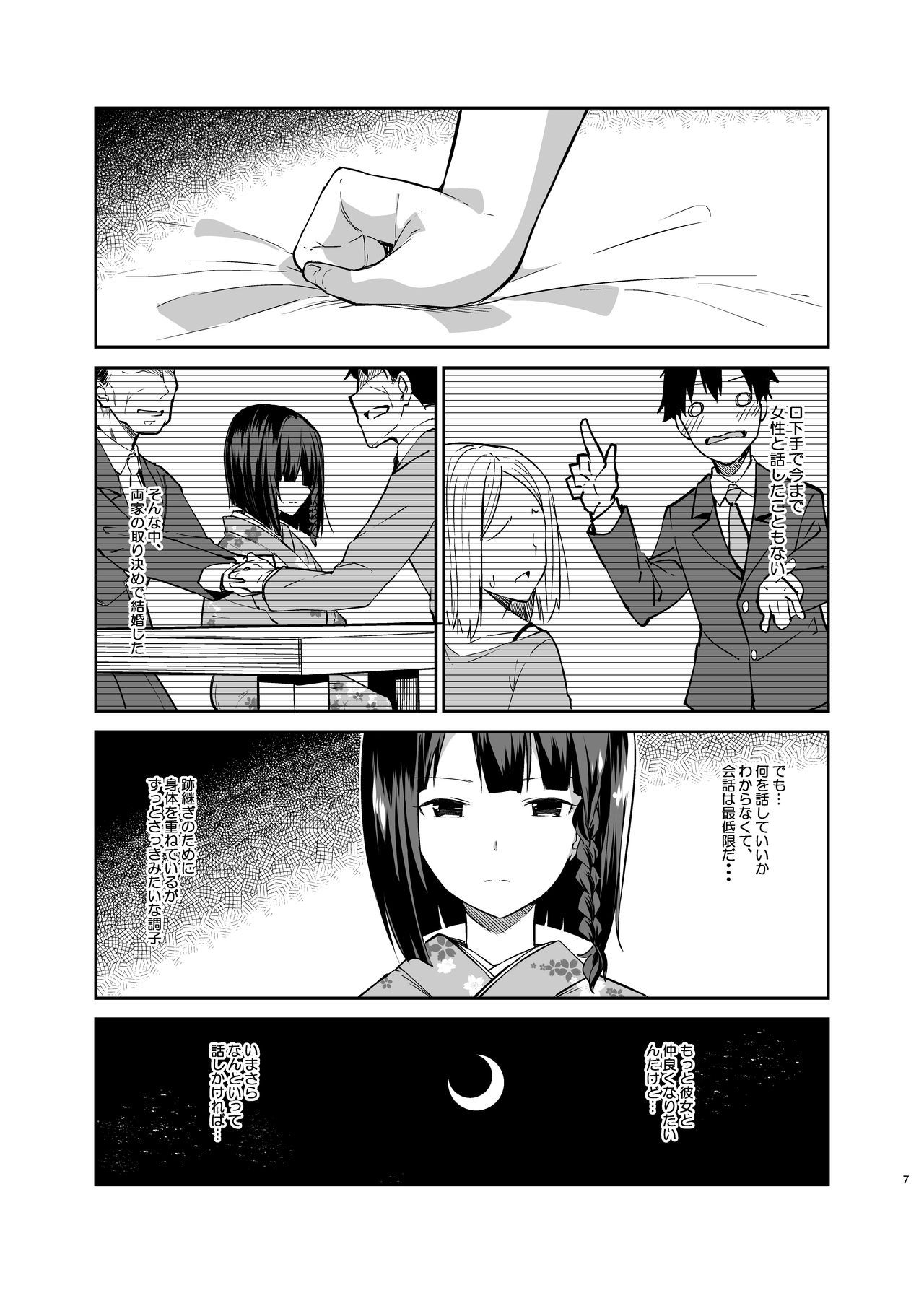 [Sekine (Sekine Hajime)] Mukuchi de Muhyoujou na Tsuma to Bed no Ue de Omiai o Yarinaosu Hanashi [Digital]