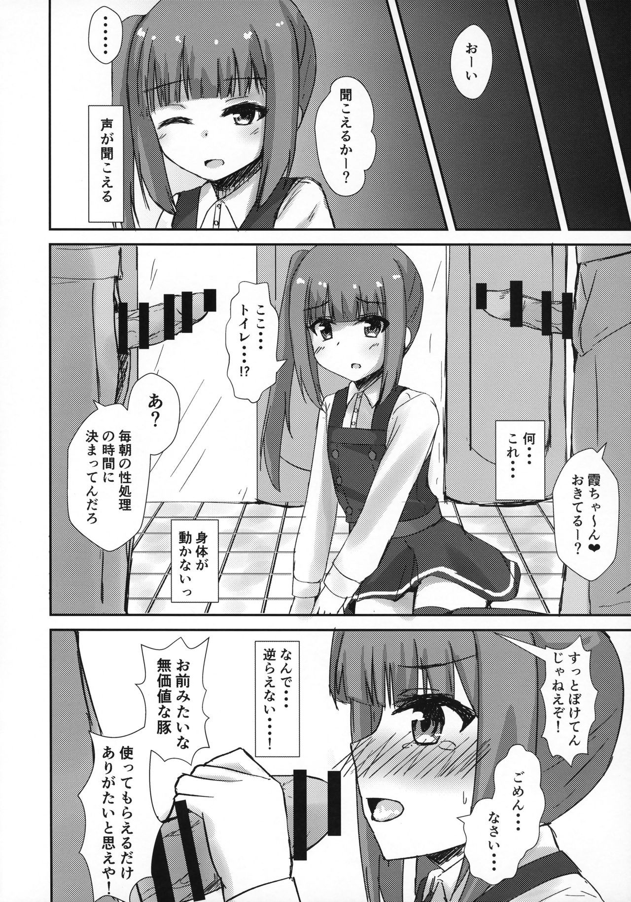 (C96) [Locomocodon (Locos)] Saimin Seishori Kasumi-chan (Kantai Collection -KanColle-)