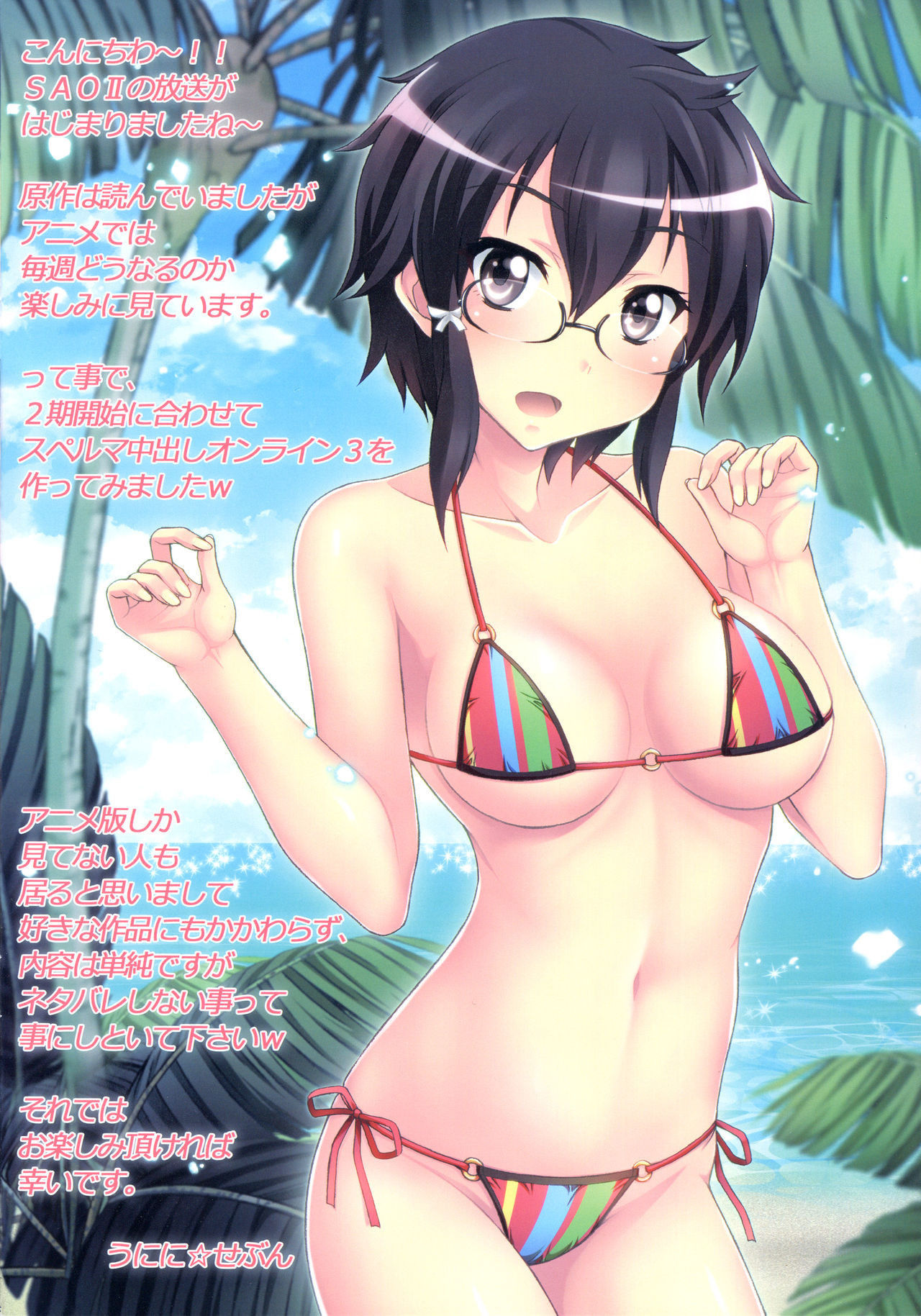 (C86) [Uninigumi (Unini☆Seven)] Sperm Nakadashi Online 3 (Sword Art Online) [English] {Hennojin}