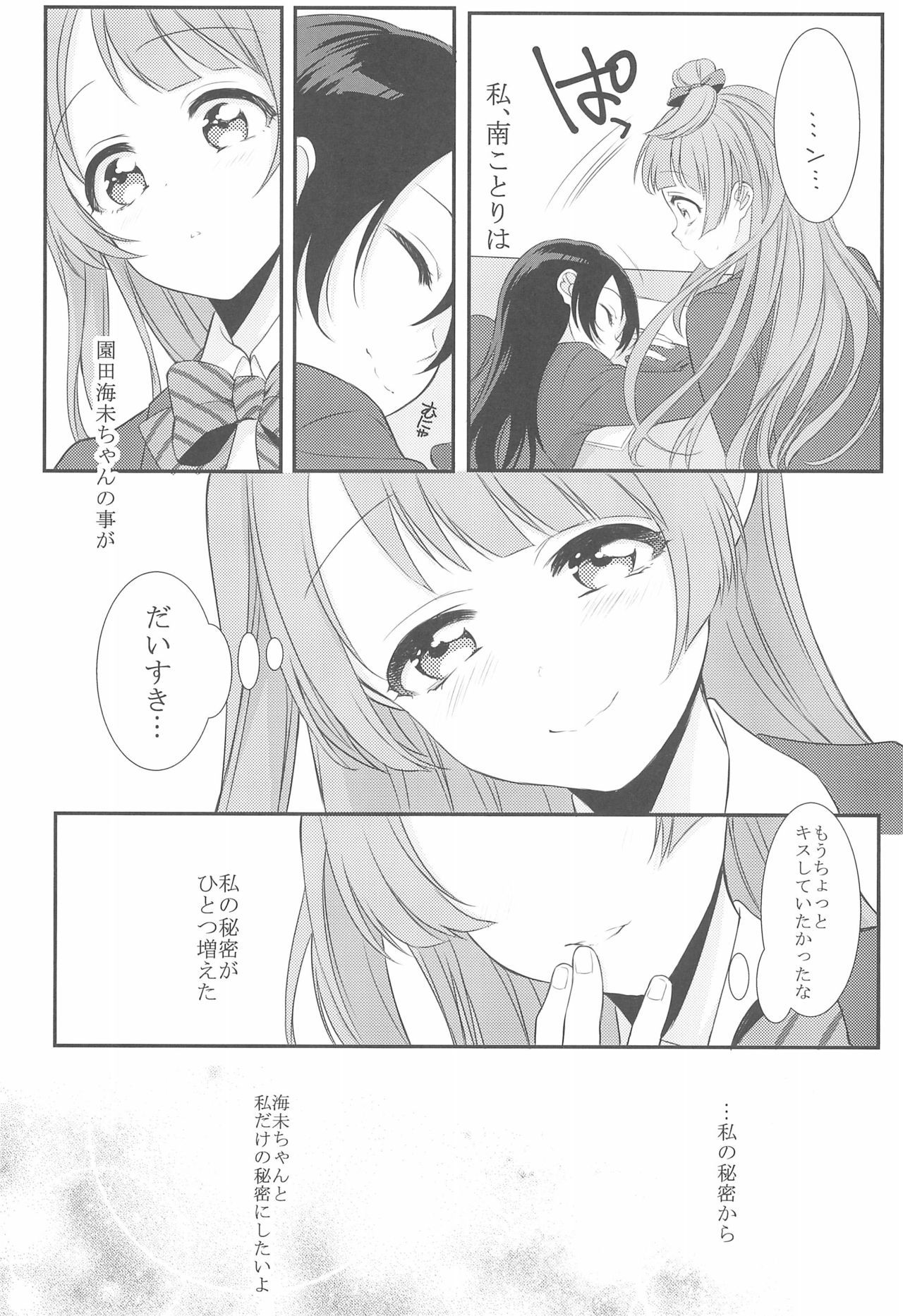 (C89) [ROYAL CROWN (Kisaragi Mizu)] Koi no Binetsu (Love Live!)