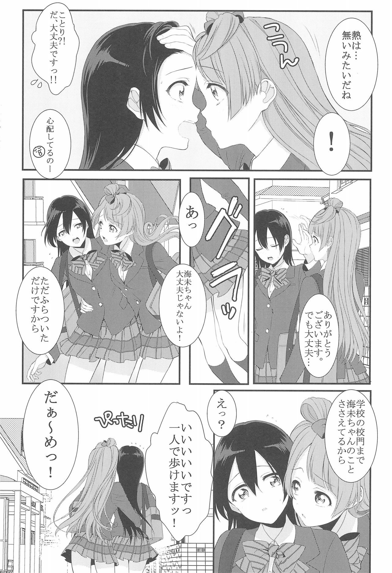 (C89) [ROYAL CROWN (Kisaragi Mizu)] Koi no Binetsu (Love Live!)