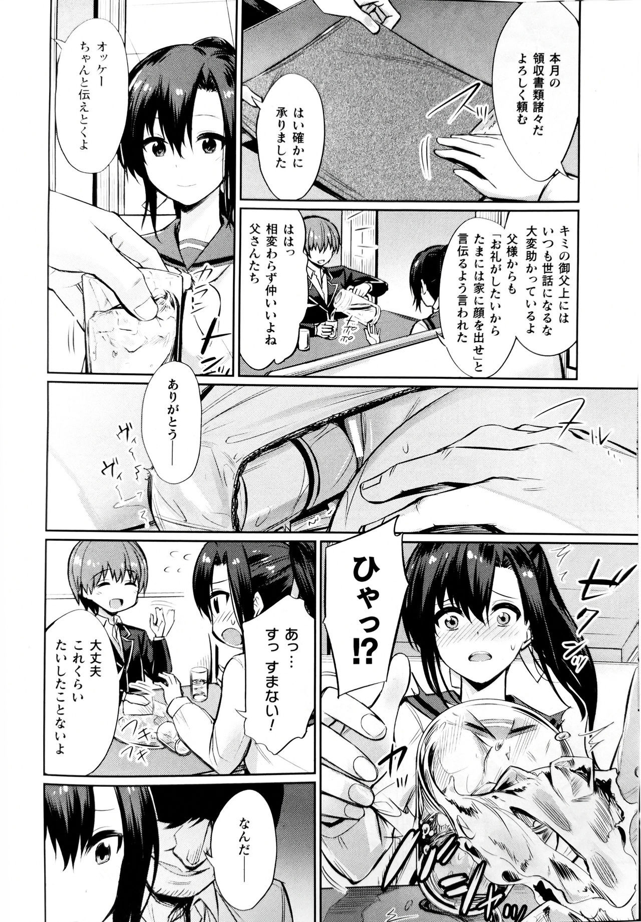 [yasu]Saimin Gakusei Shidou ~Amagusa Nao no Baai~Cyuuhen (COMIC Unreal 2019-12 Vol. 82)