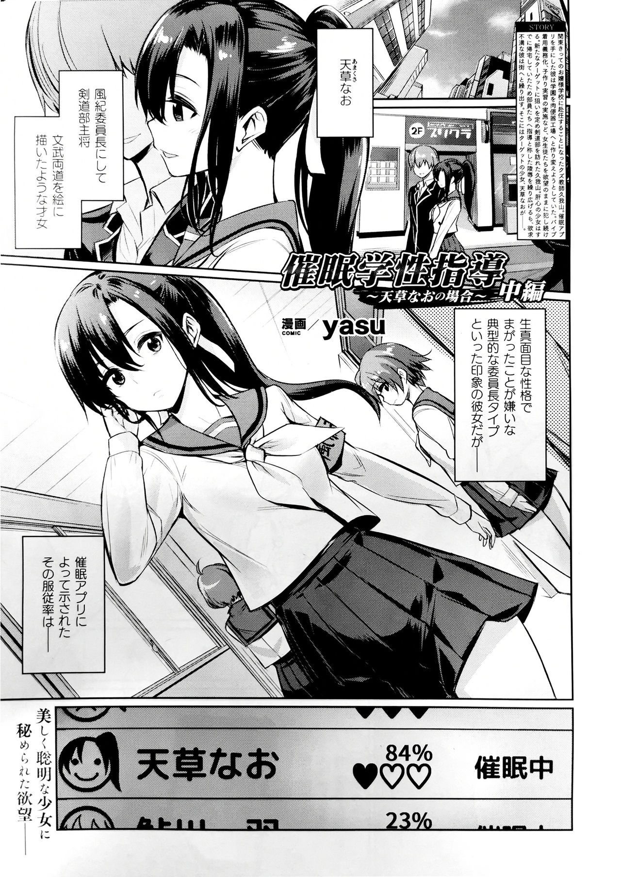 [yasu]Saimin Gakusei Shidou ~Amagusa Nao no Baai~Cyuuhen (COMIC Unreal 2019-12 Vol. 82)