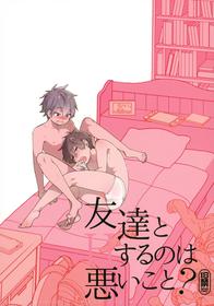 (C94) [ROKUJO DAYS (Yoshidaya Roku)] Tomodachi to Suru no wa Warui Koto? - Is it wrong to have sex with my friend?