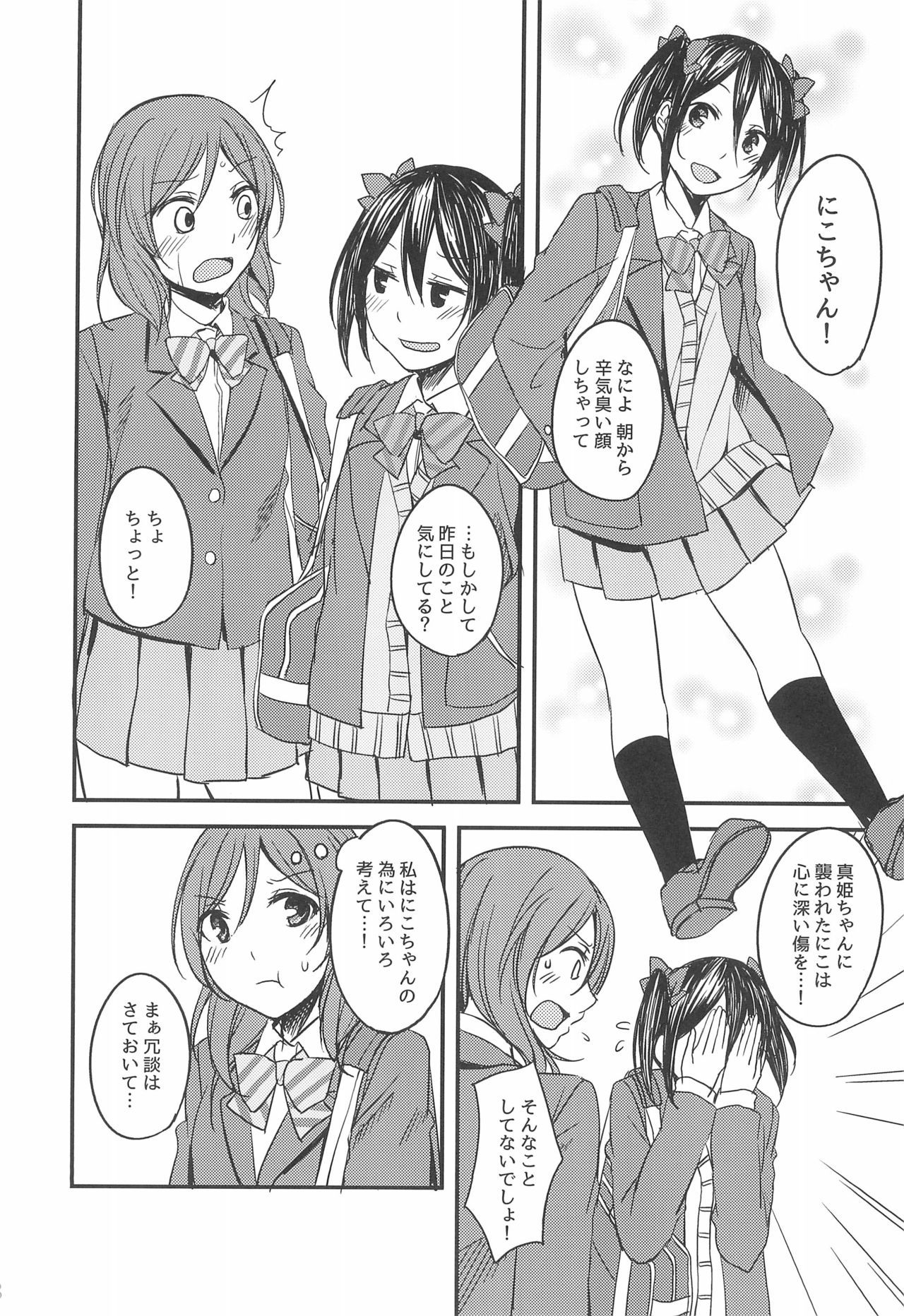 (C89) [CablegramHB (Aki Hen)] Te to Te, Me to Me. (Love Live!)