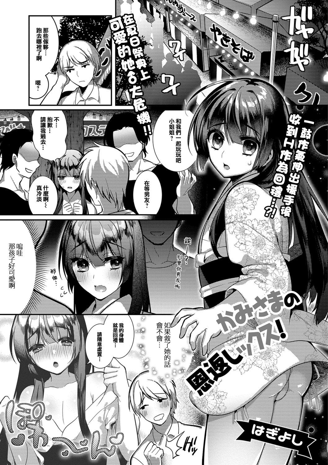 [Hagiyoshi] Kami-sama no Ongaeshiex! (Gekkan Web Otoko no Ko-llection! S Vol. 40) [Chinese] [瑞树汉化组] [Digital]