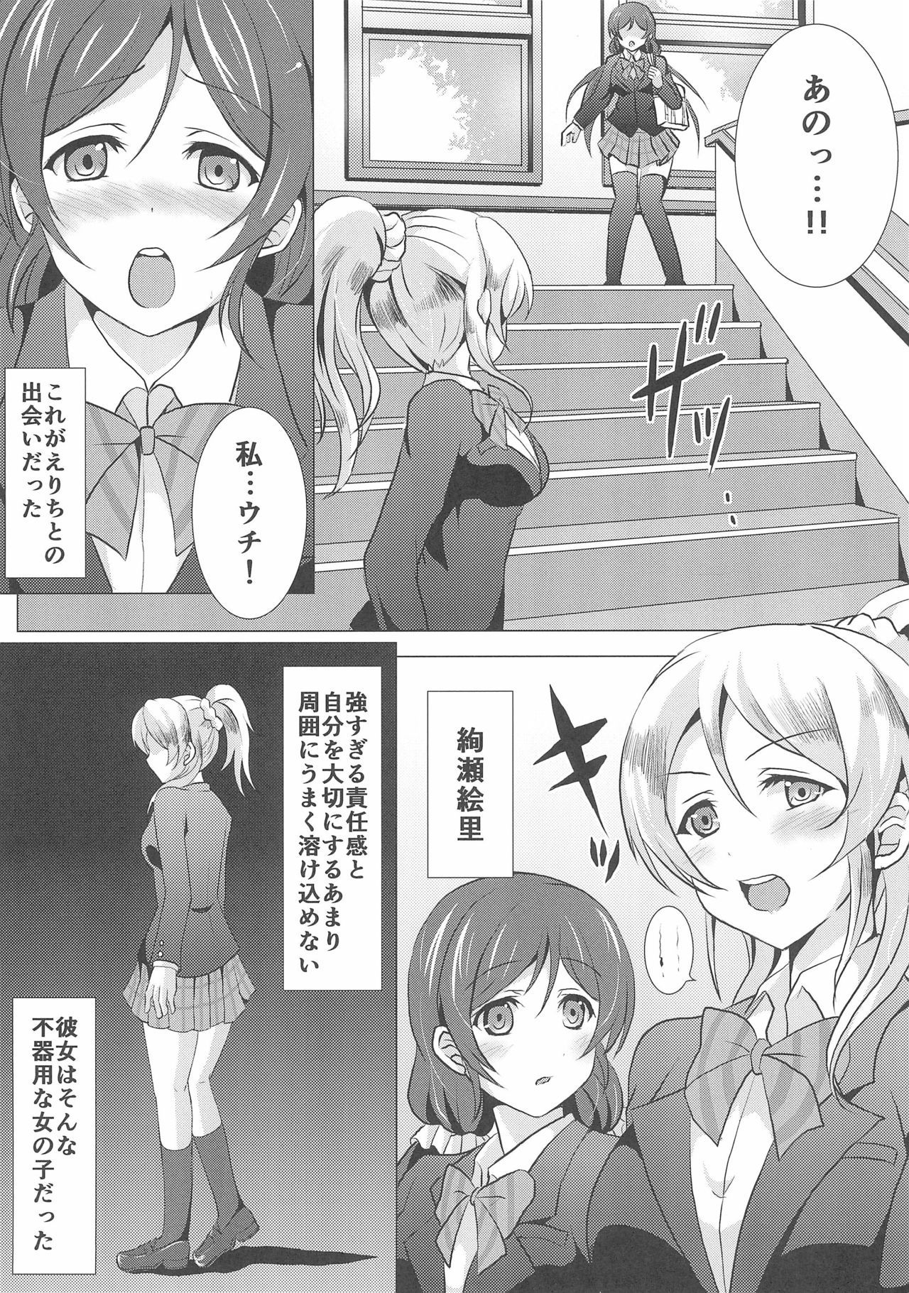 (C90) [nb. (Poruporu)] Loneliest Princess (Love Live!)