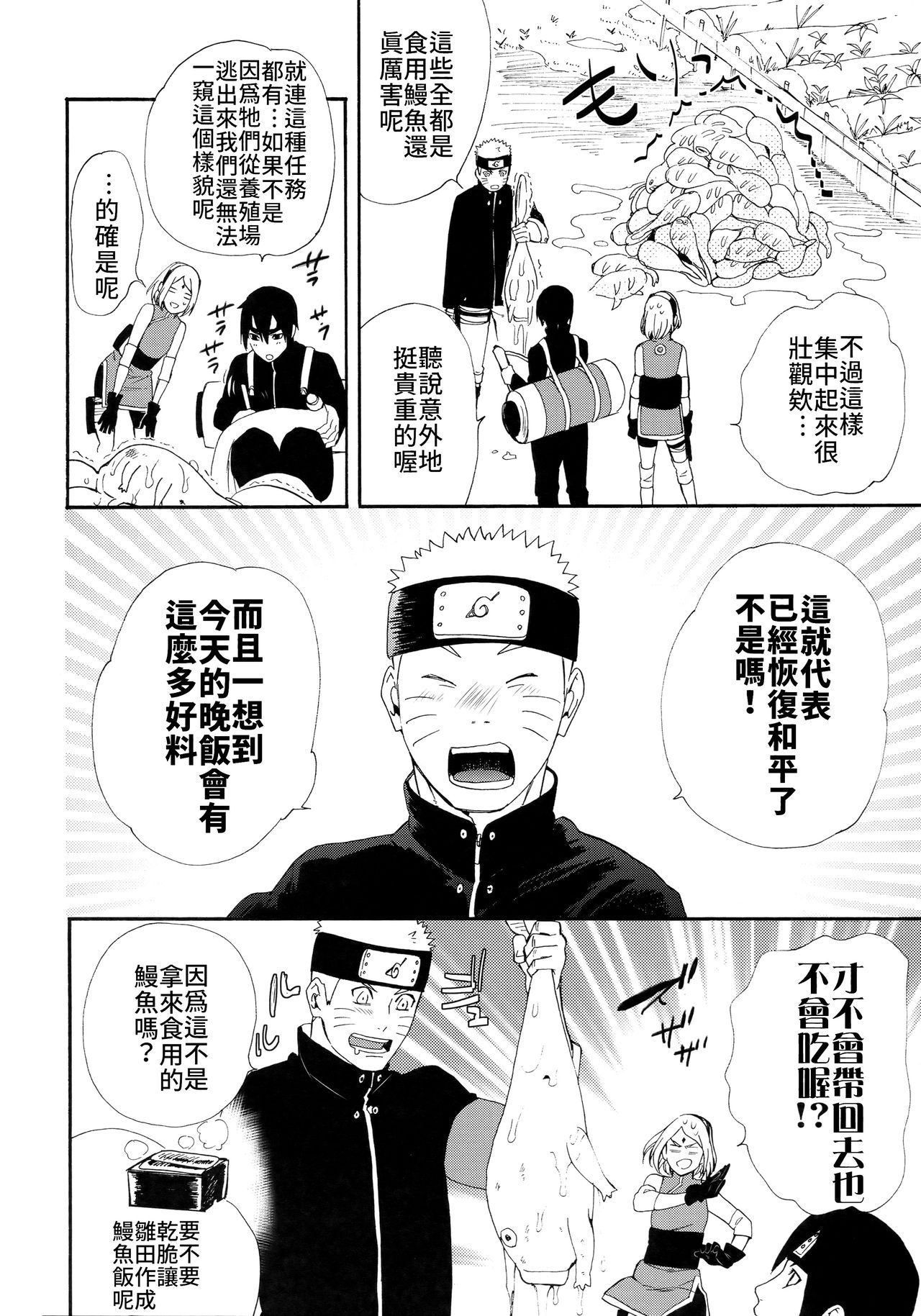 (C93) [a 3103 hut (Satomi)] 1 + 2 | Ato no Futari v1 | 那之後的倆人  (Naruto) [Chinese] [禁漫漢化組]