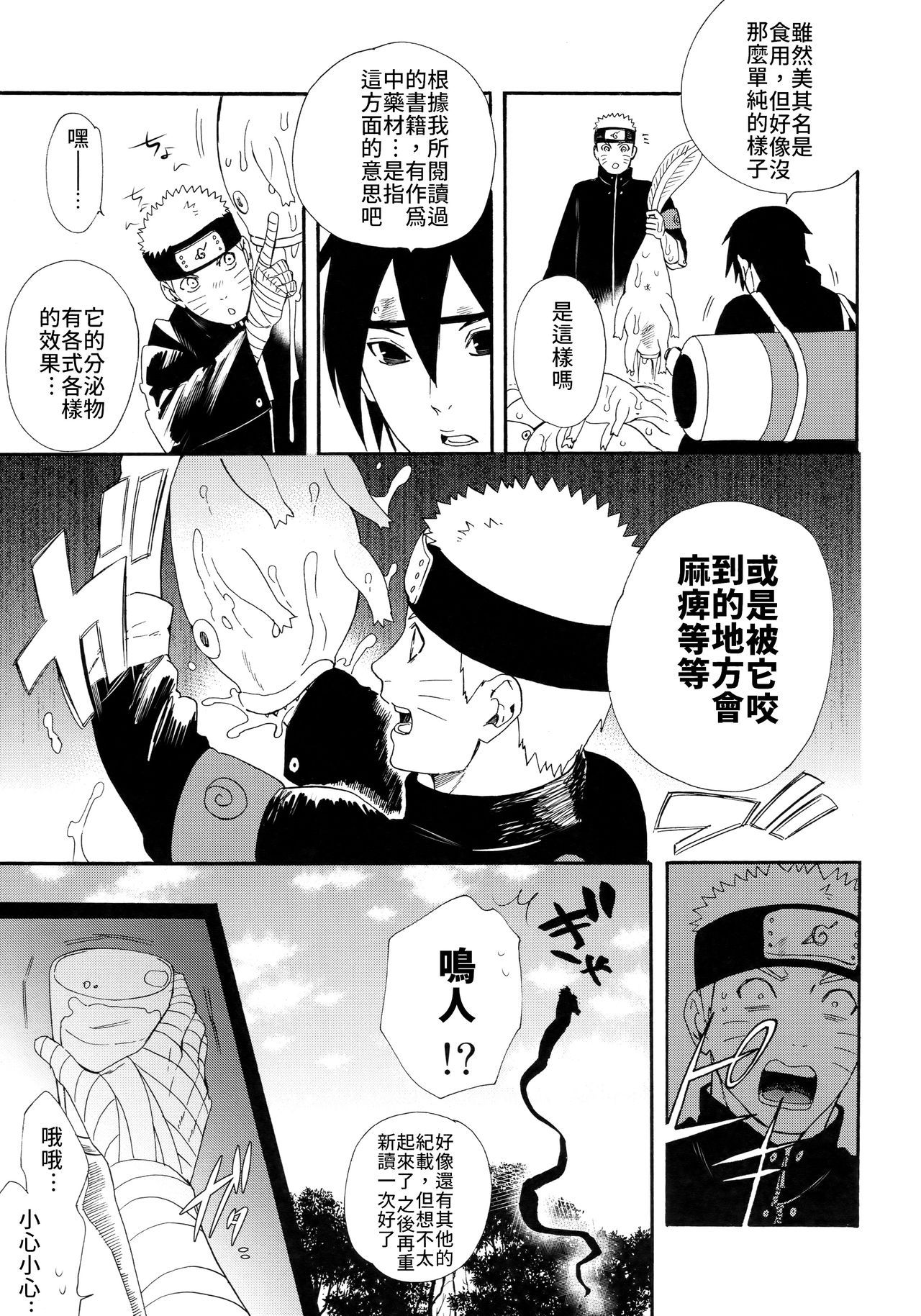 (C93) [a 3103 hut (Satomi)] 1 + 2 | Ato no Futari v1 | 那之後的倆人  (Naruto) [Chinese] [禁漫漢化組]