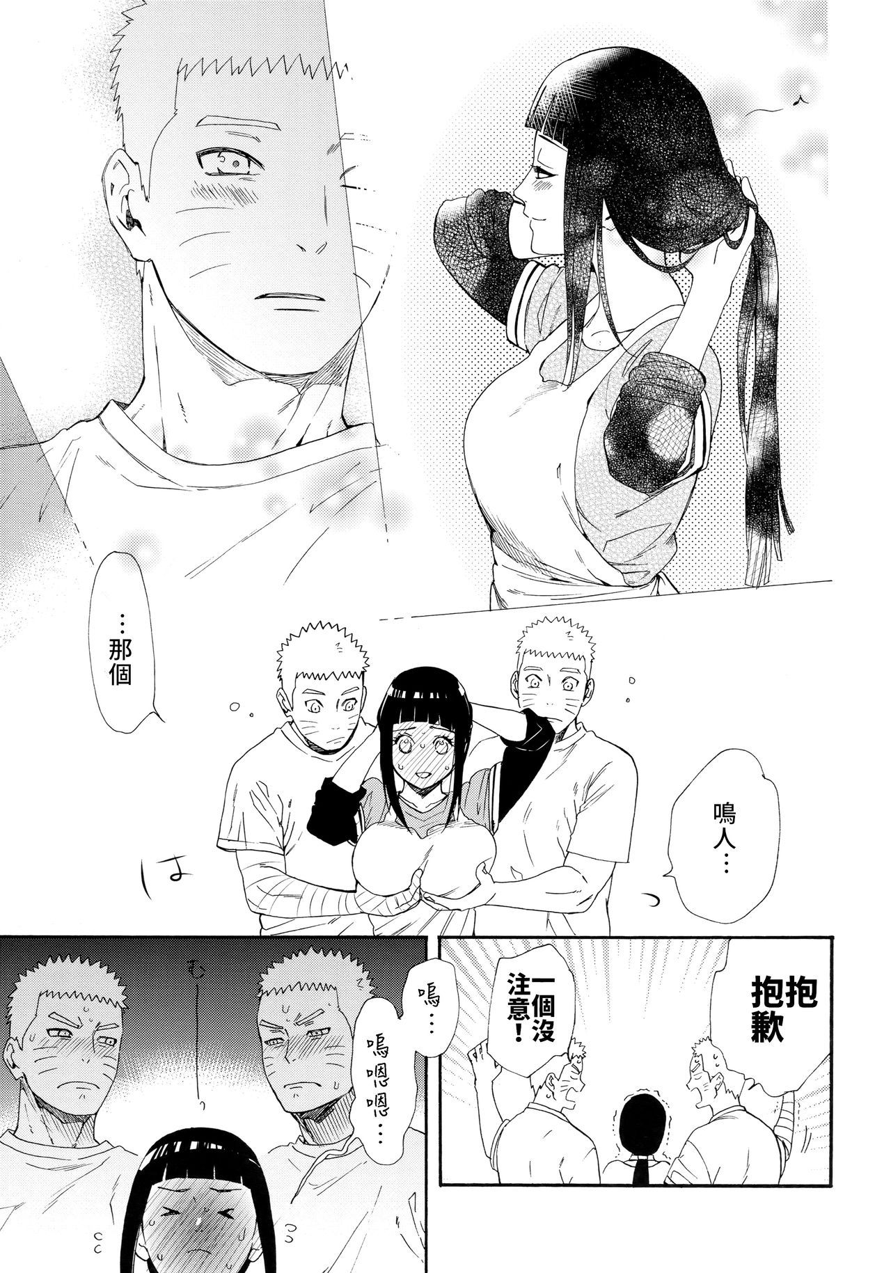 (C93) [a 3103 hut (Satomi)] 1 + 2 | Ato no Futari v1 | 那之後的倆人  (Naruto) [Chinese] [禁漫漢化組]