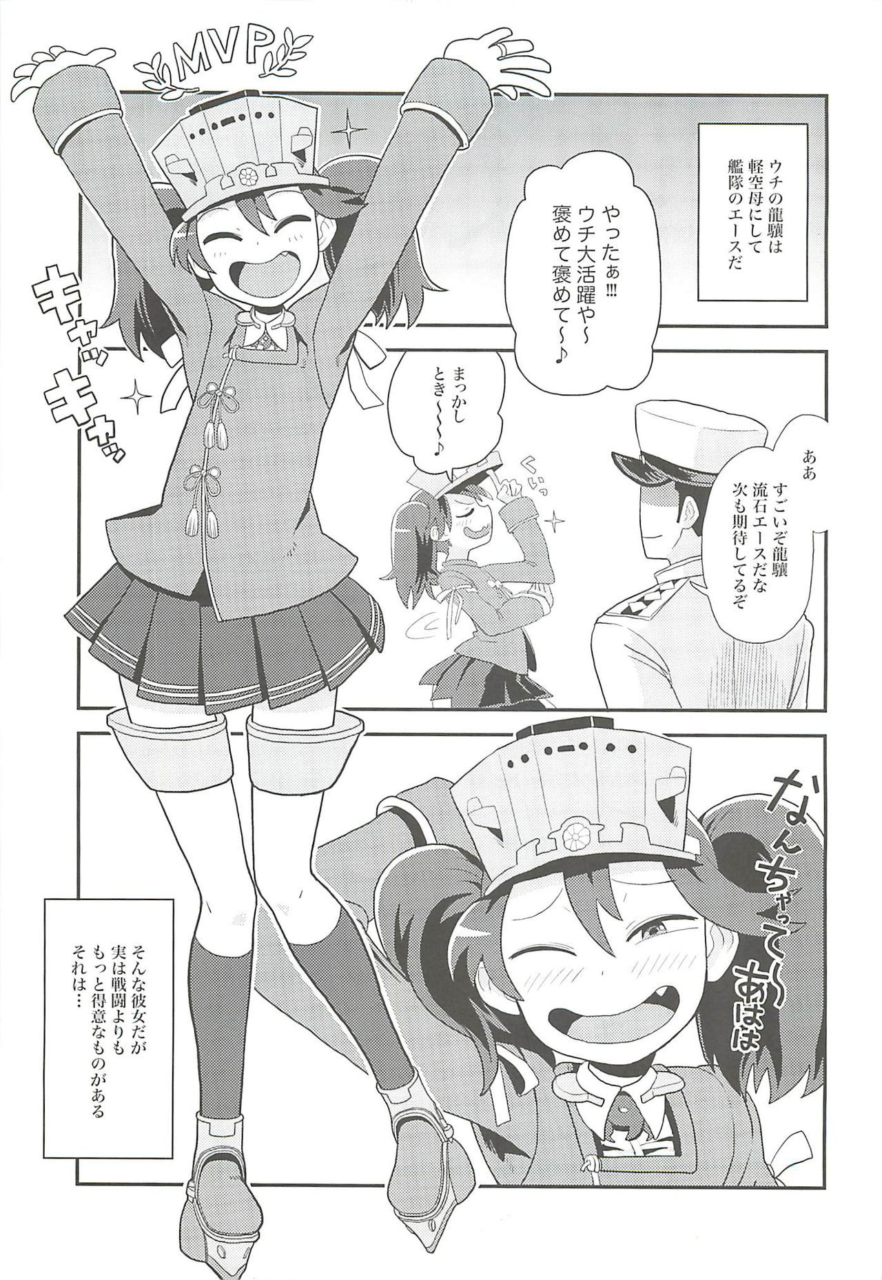 (C88) [Kasumi Eater (Noumiso)] Ryuujou-chan no Dosukebe Pakopako Ninmu (Kantai Collection -KanColle-)