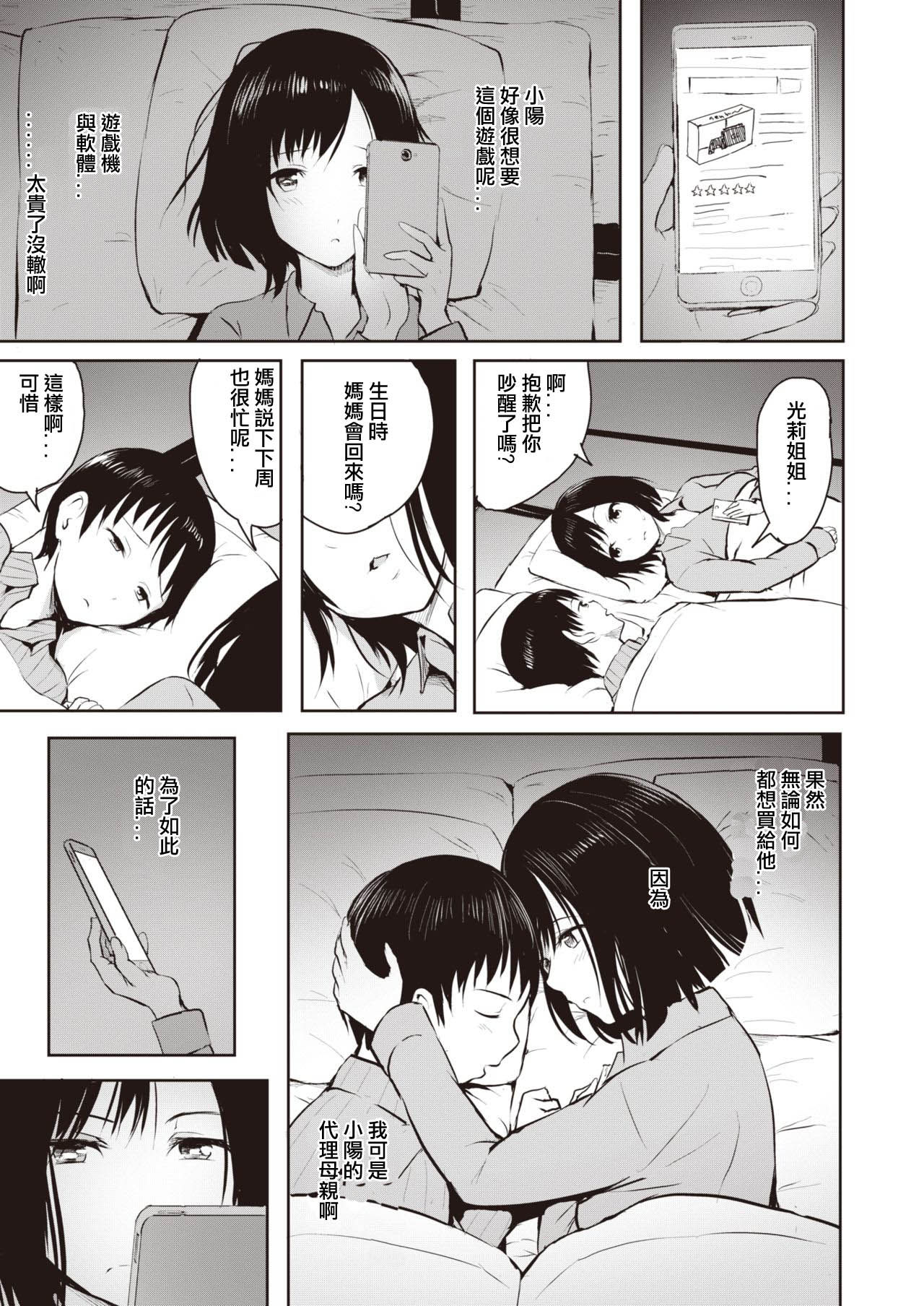 ["Takashi"] Oya (COMIC X-EROS #81) [Chinese] [Google翻譯組] [Digital]