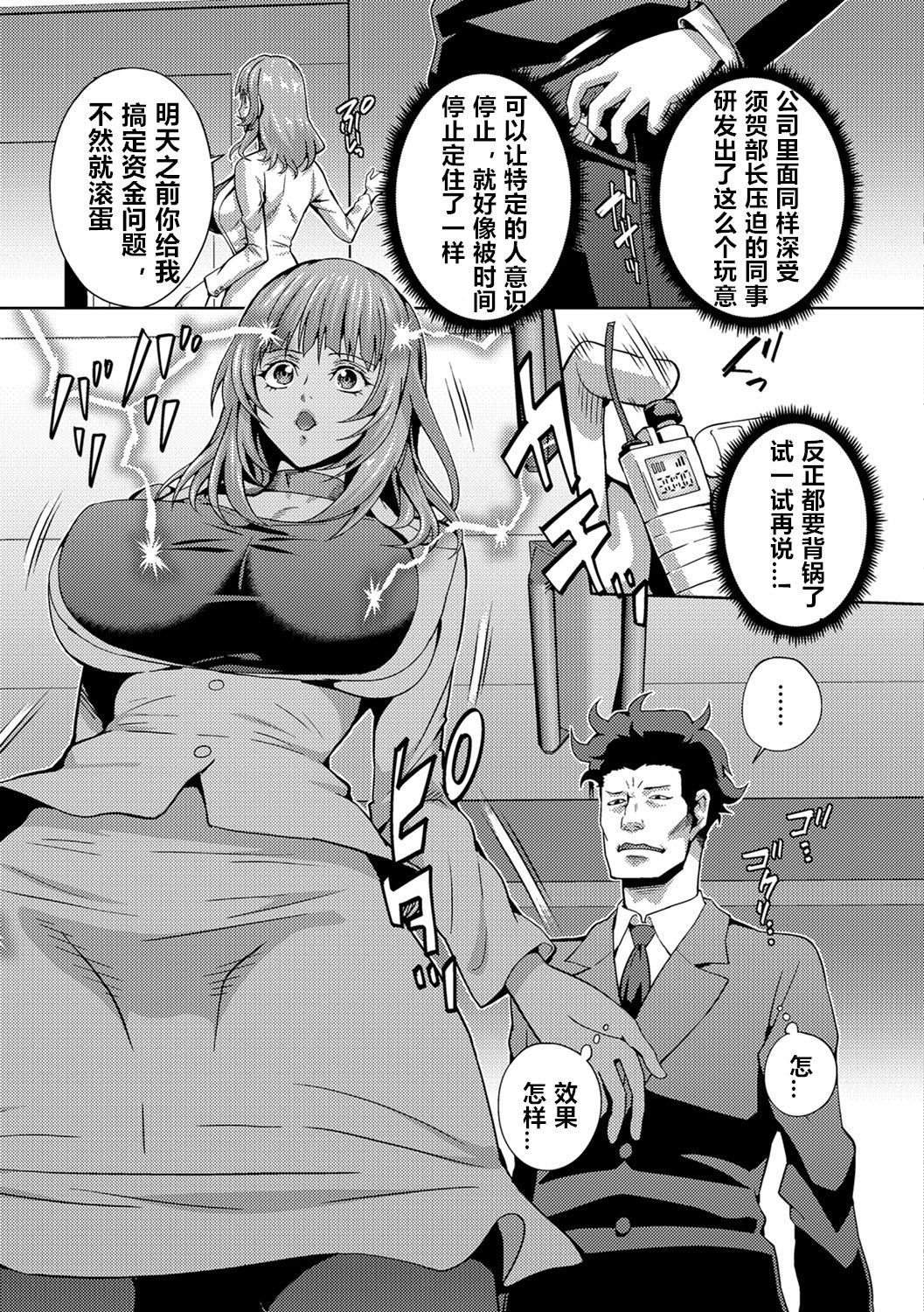 [Musashi Daichi] Harassment Break (Kyousei Oshioki Time 1) [Chinese] [Digital]