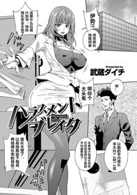 [Musashi Daichi] Harassment Break (Kyousei Oshioki Time 1) [Chinese] [Digital]