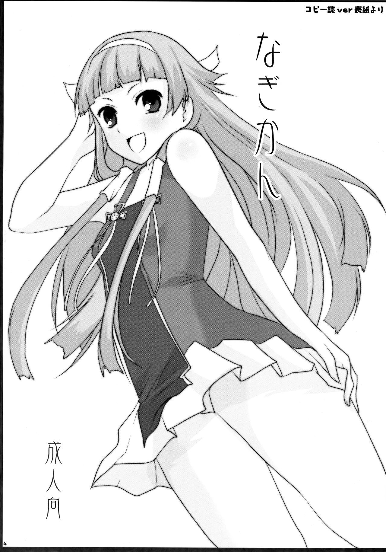 (C75) [Neko to Hato (Hatoya Mameshichi)] Nagi Kan (Kannagi)