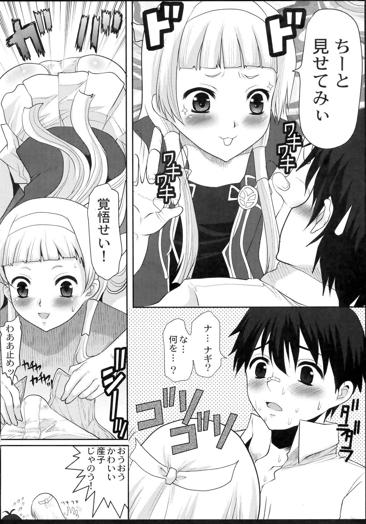 (C75) [Neko to Hato (Hatoya Mameshichi)] Nagi Kan (Kannagi)