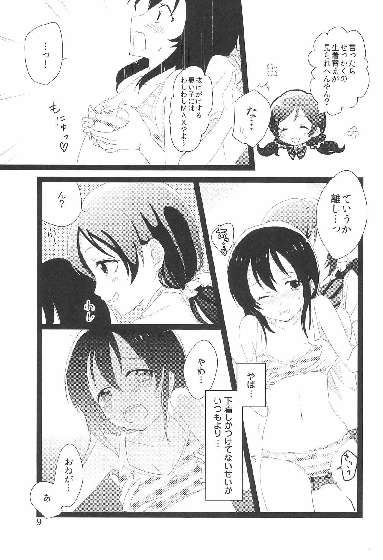 (Bokura no Love Live! 2) [Yumemiru Ichigo-chan (Gyoniku Sausage Funsai Gyokuracha)] NozoNicoshiki xxxx-Juku (Love Live!)