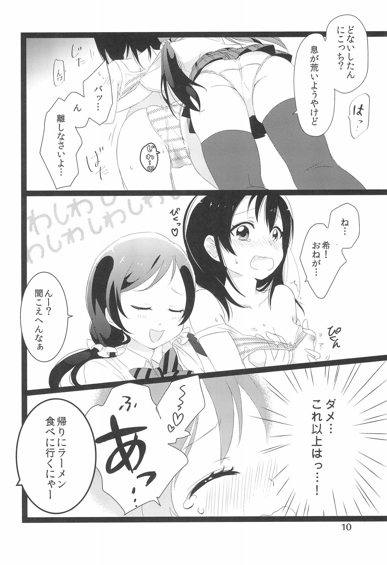 (Bokura no Love Live! 2) [Yumemiru Ichigo-chan (Gyoniku Sausage Funsai Gyokuracha)] NozoNicoshiki xxxx-Juku (Love Live!)