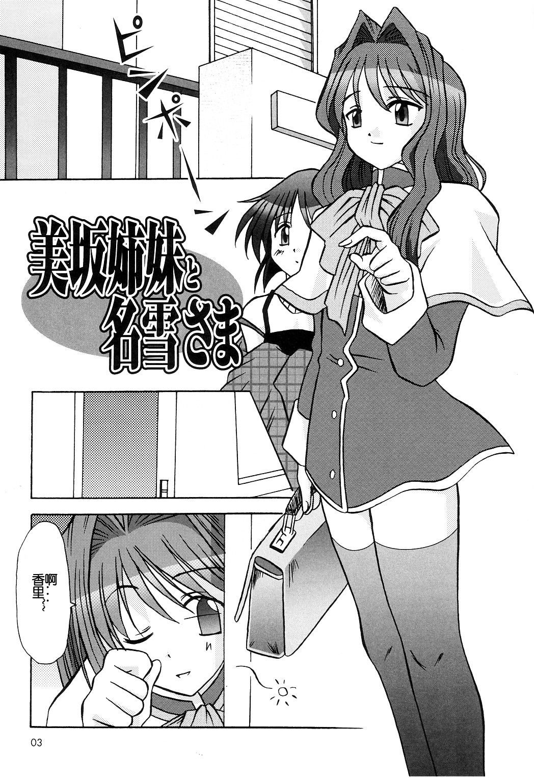 (C66) [MSIZE (Riumu)] SEME KANON 2 (Kanon) [Chinese] [百合勿忘草个人汉化]