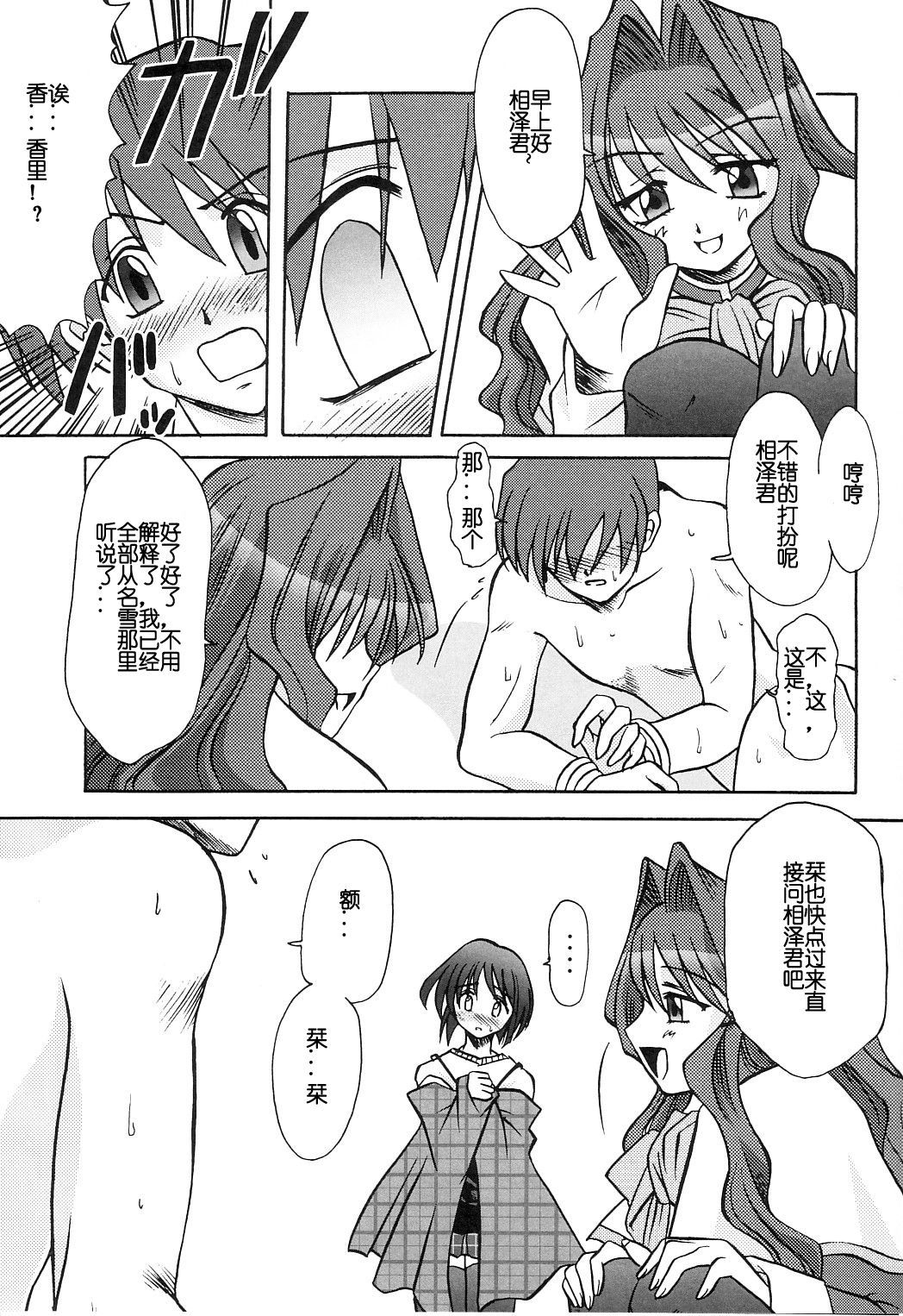 (C66) [MSIZE (Riumu)] SEME KANON 2 (Kanon) [Chinese] [百合勿忘草个人汉化]