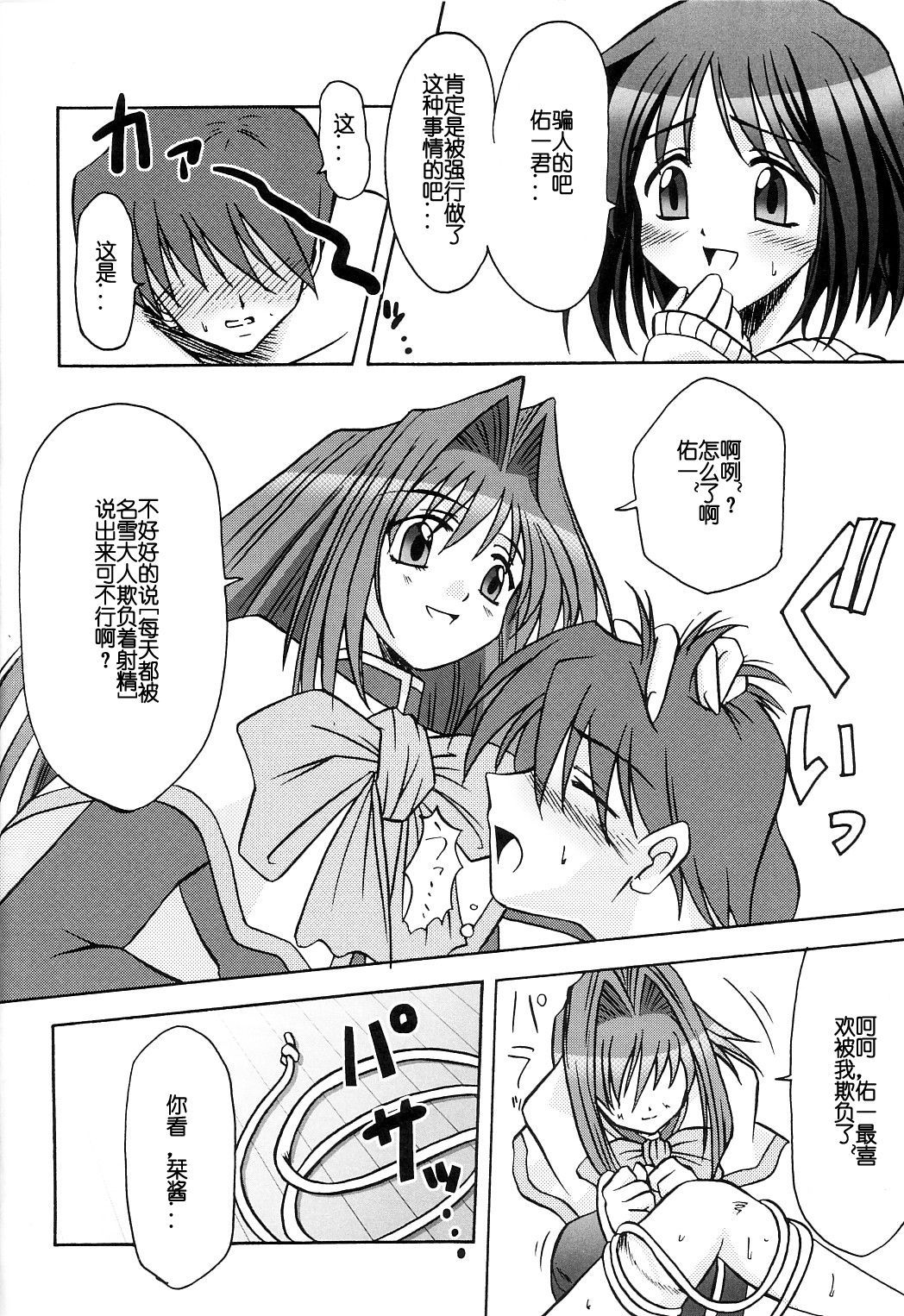 (C66) [MSIZE (Riumu)] SEME KANON 2 (Kanon) [Chinese] [百合勿忘草个人汉化]